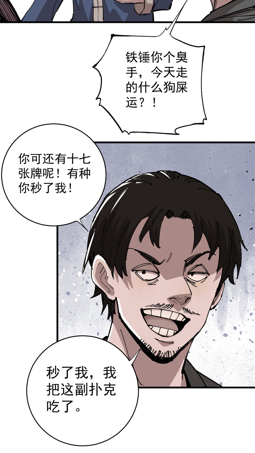 玩家凶猛漫画,03 极限饥饿2图