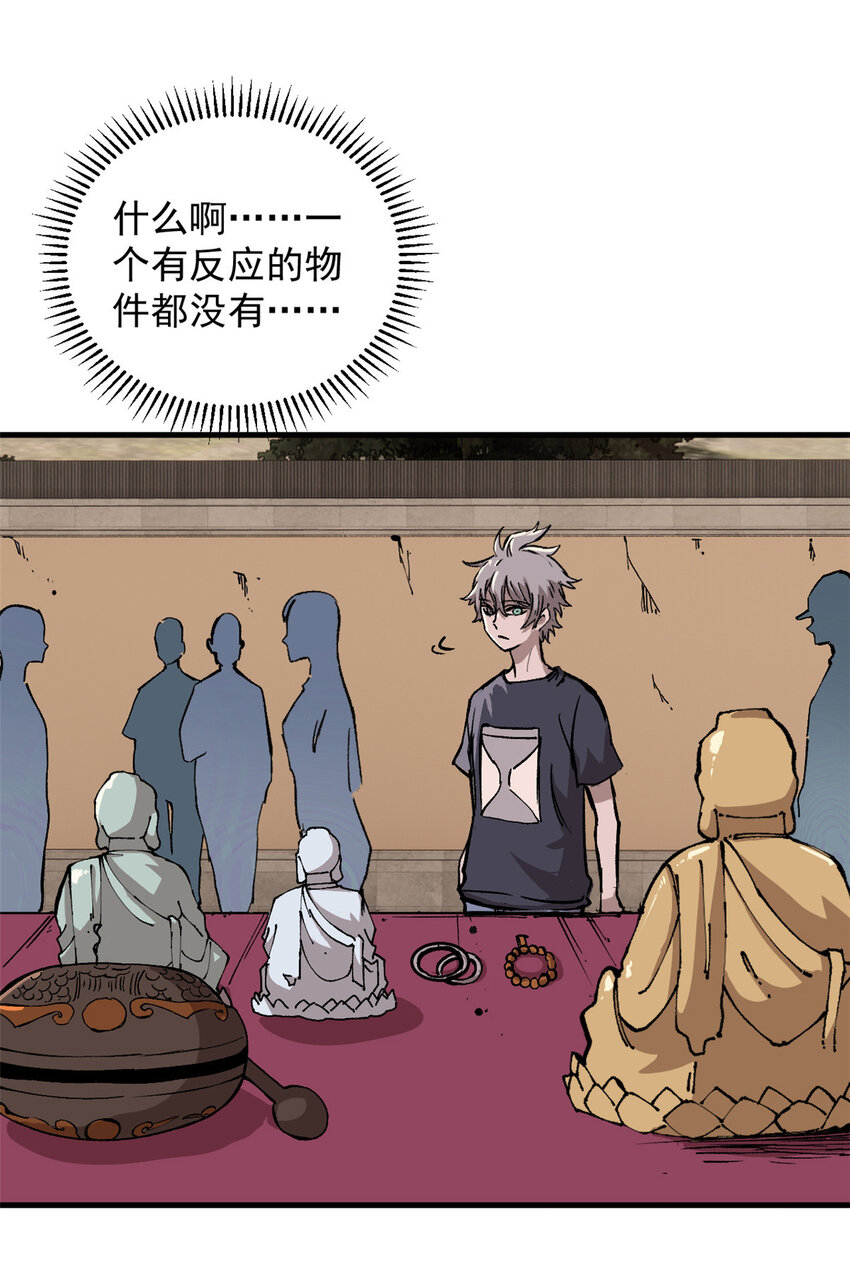 玩家凶猛漫画,06 名爲 山魈2图