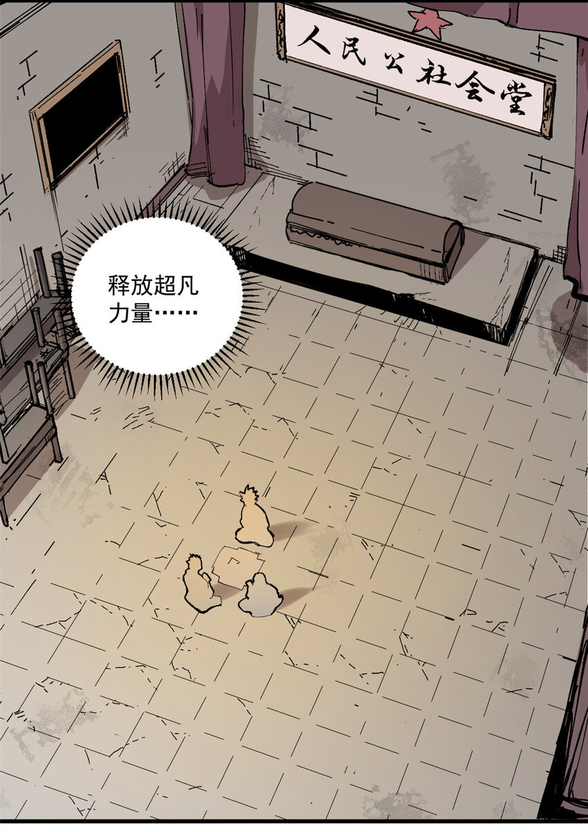 玩家凶猛漫画,03 极限饥饿（一）2图