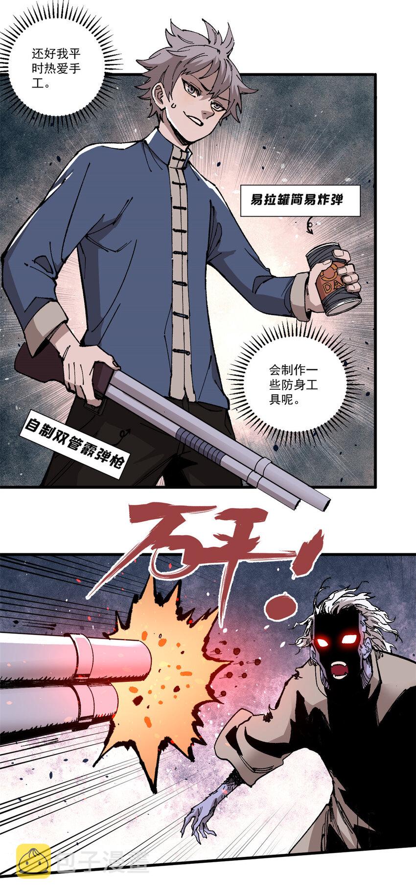 玩家凶猛漫画,03 极限饥饿（一）2图