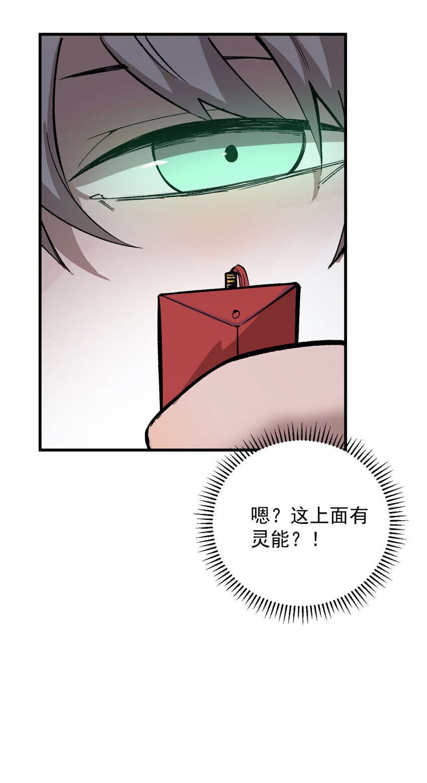 玩家凶猛漫画,06 名爲 山魈2图