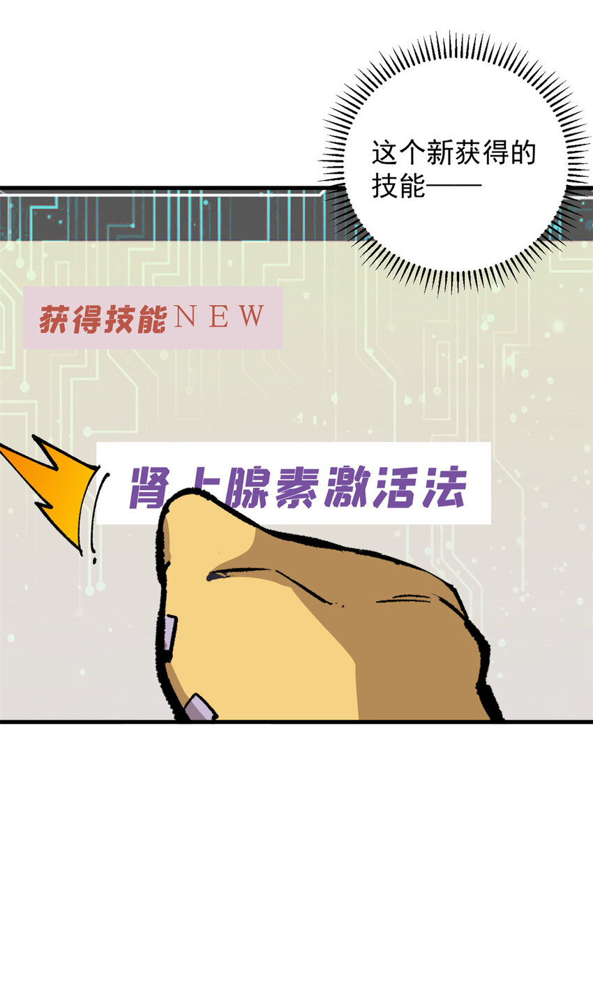 玩家凶猛漫画,05 梦境2图