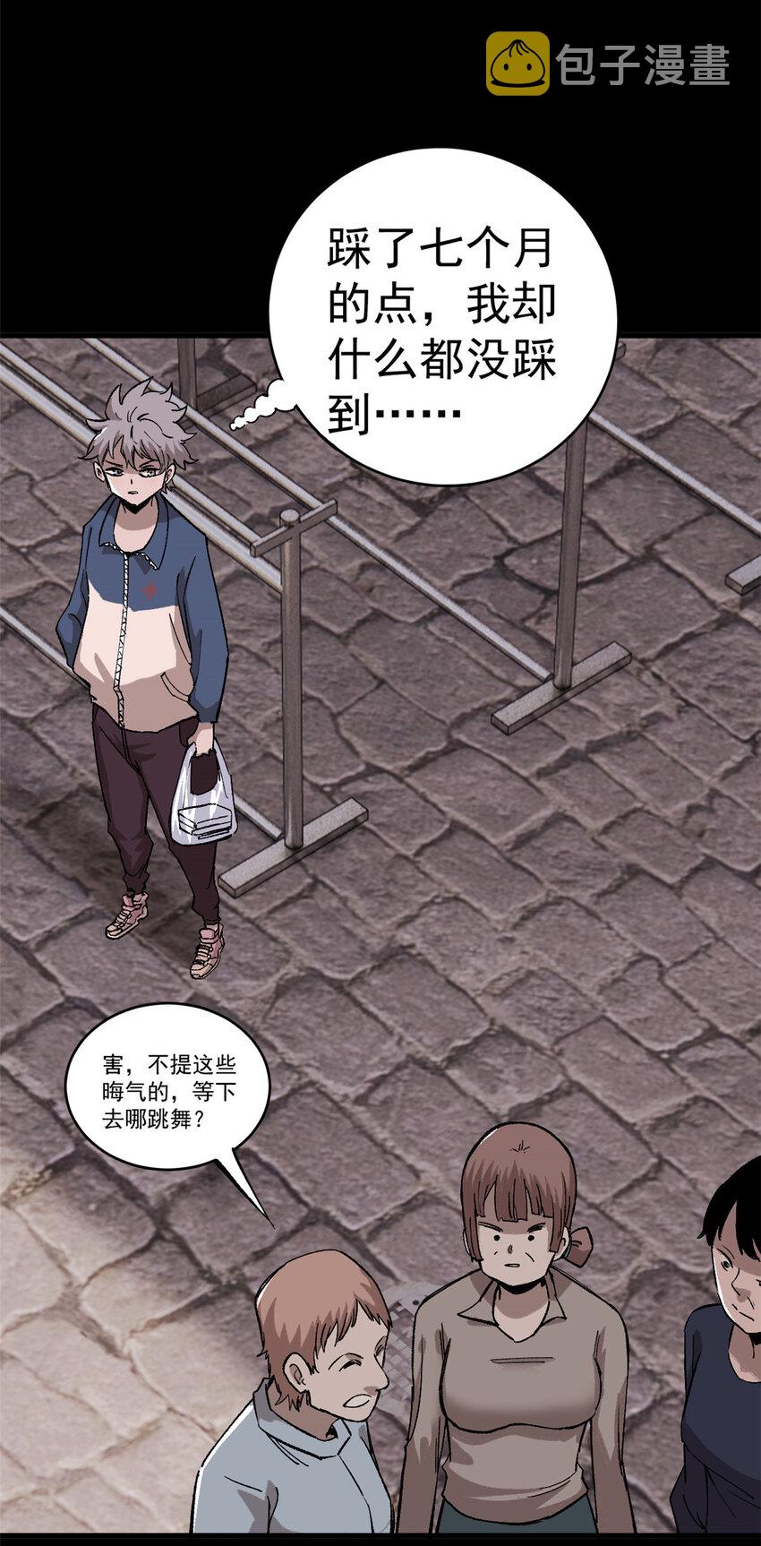 玩家凶猛漫画,02 鬼打墙2图