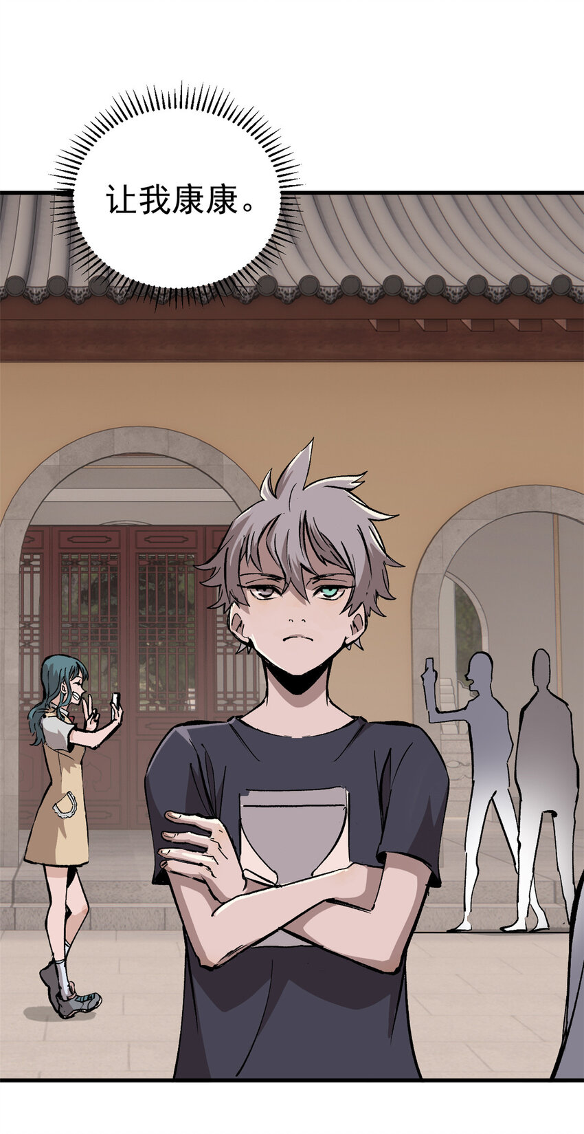 玩家凶猛漫画,06 名爲 山魈1图