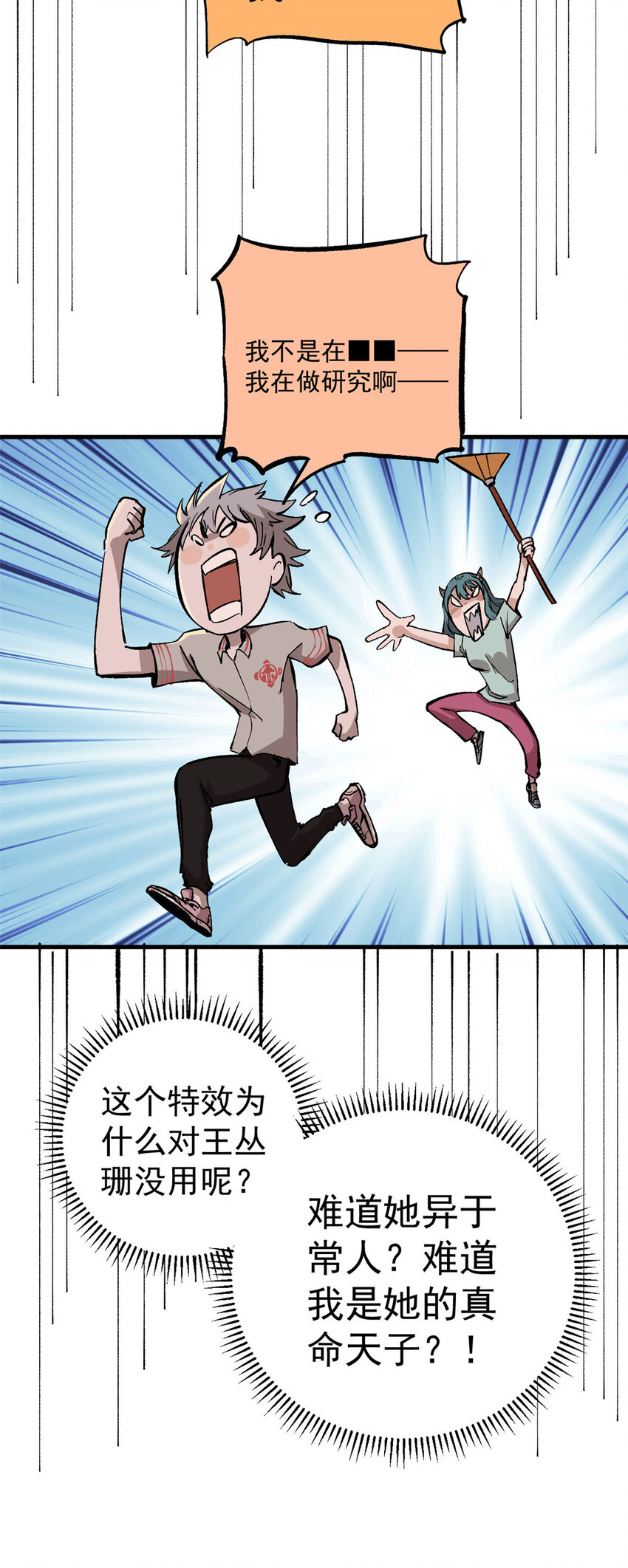 玩家凶猛漫画,05 梦境2图