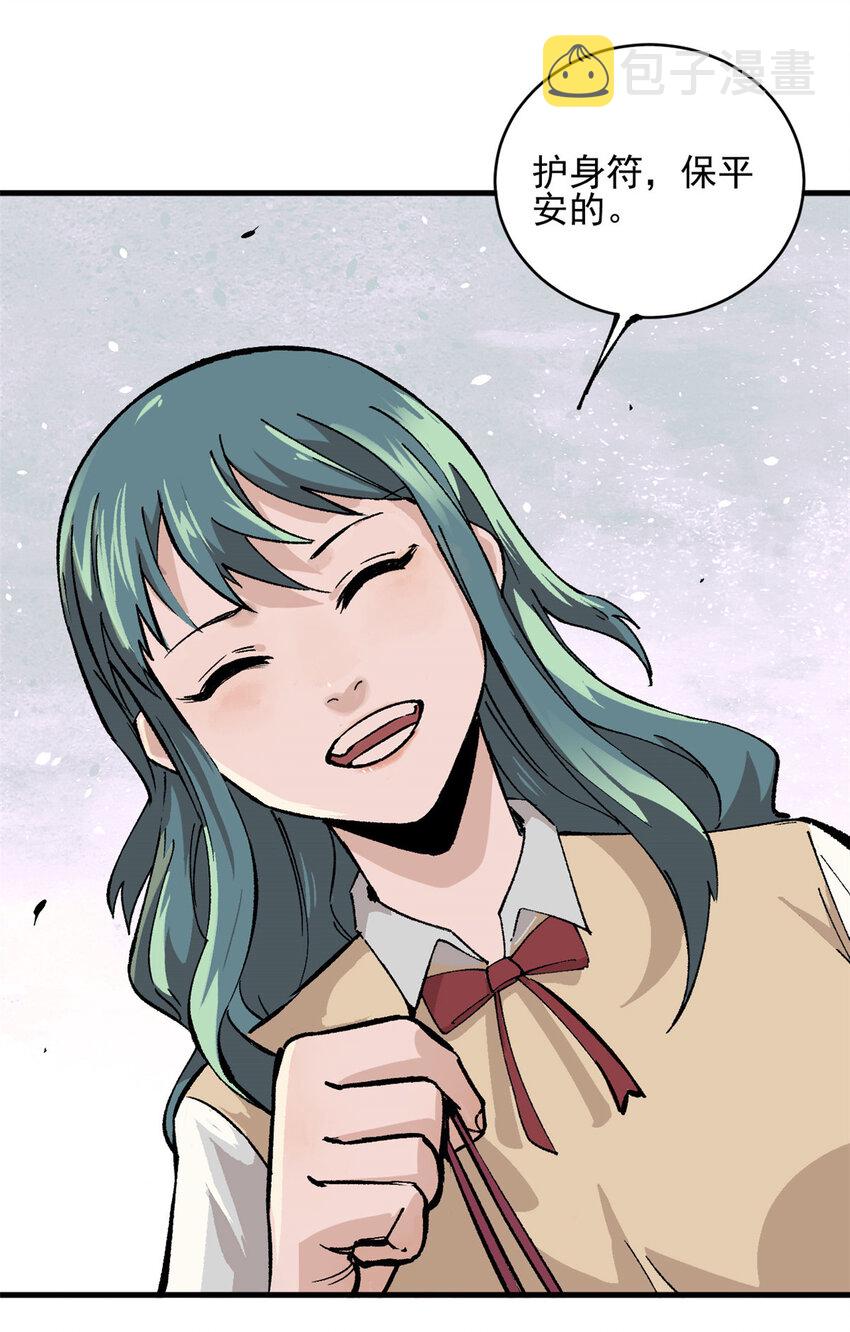 玩家凶猛漫画,06 名爲 山魈2图