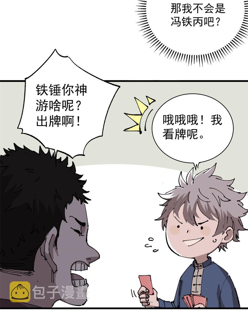 玩家凶猛漫画,03 极限饥饿（一）2图