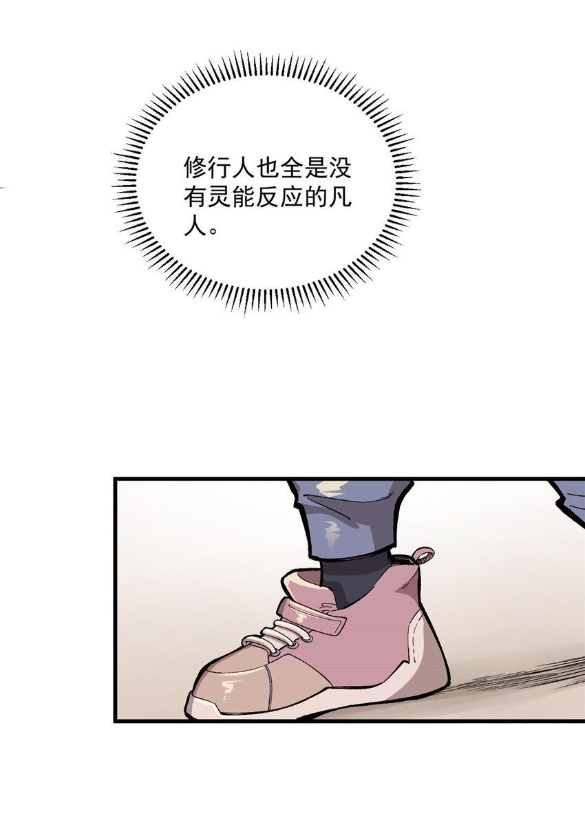 玩家凶猛漫画,06 名爲 山魈2图
