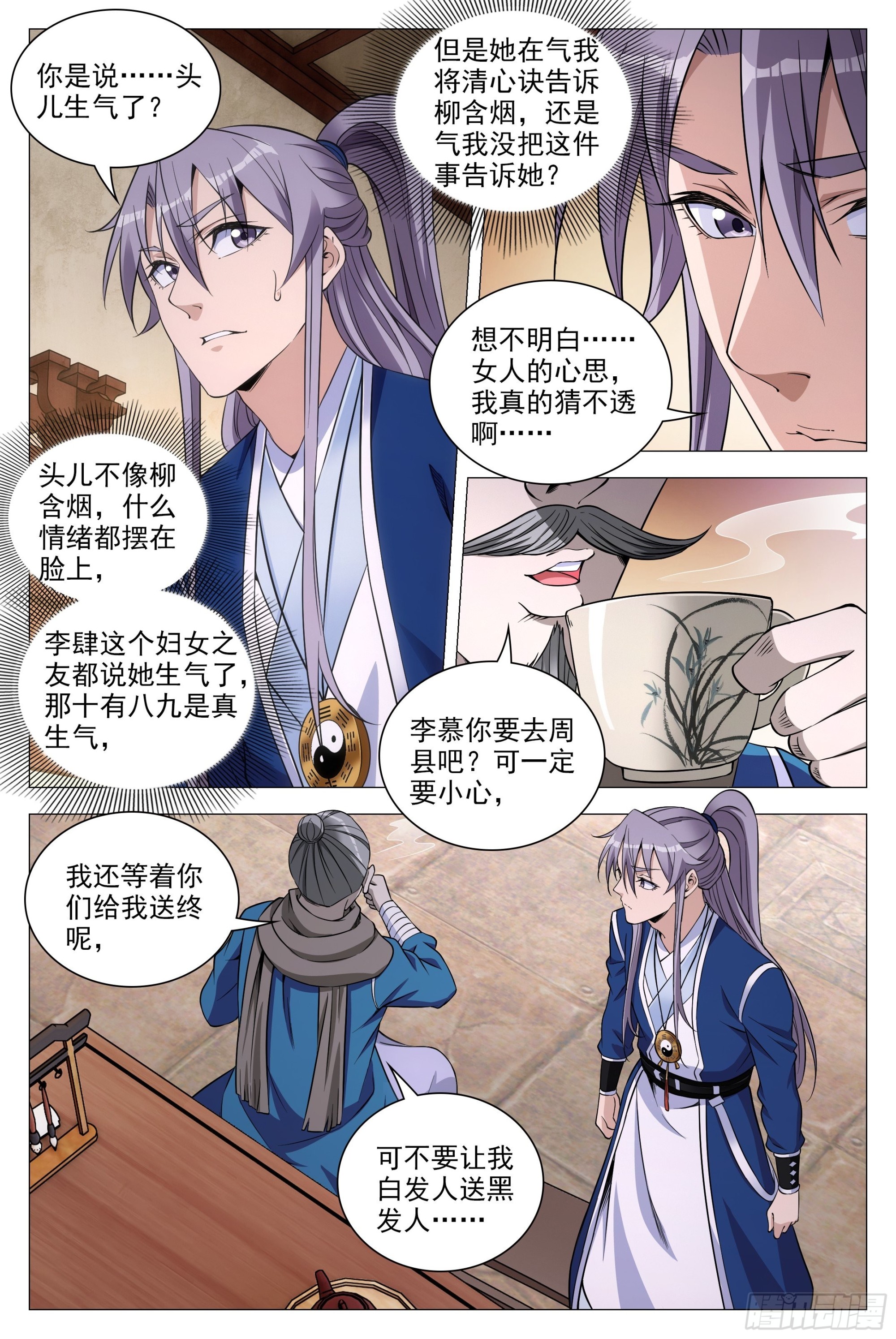 大周仙吏漫画,084功德无量~1图