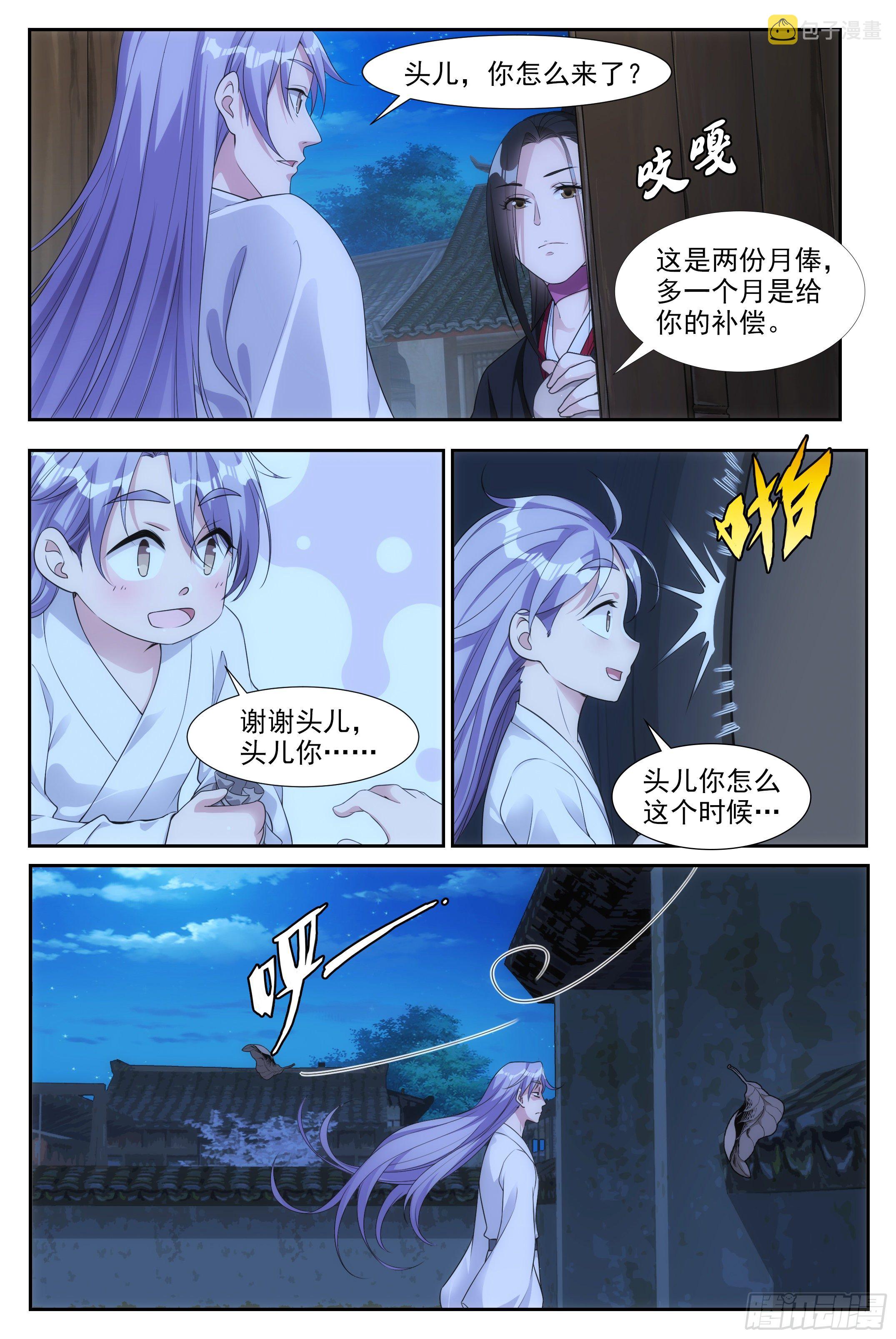 大周仙吏漫画,002怎麽又命不久矣了！2图