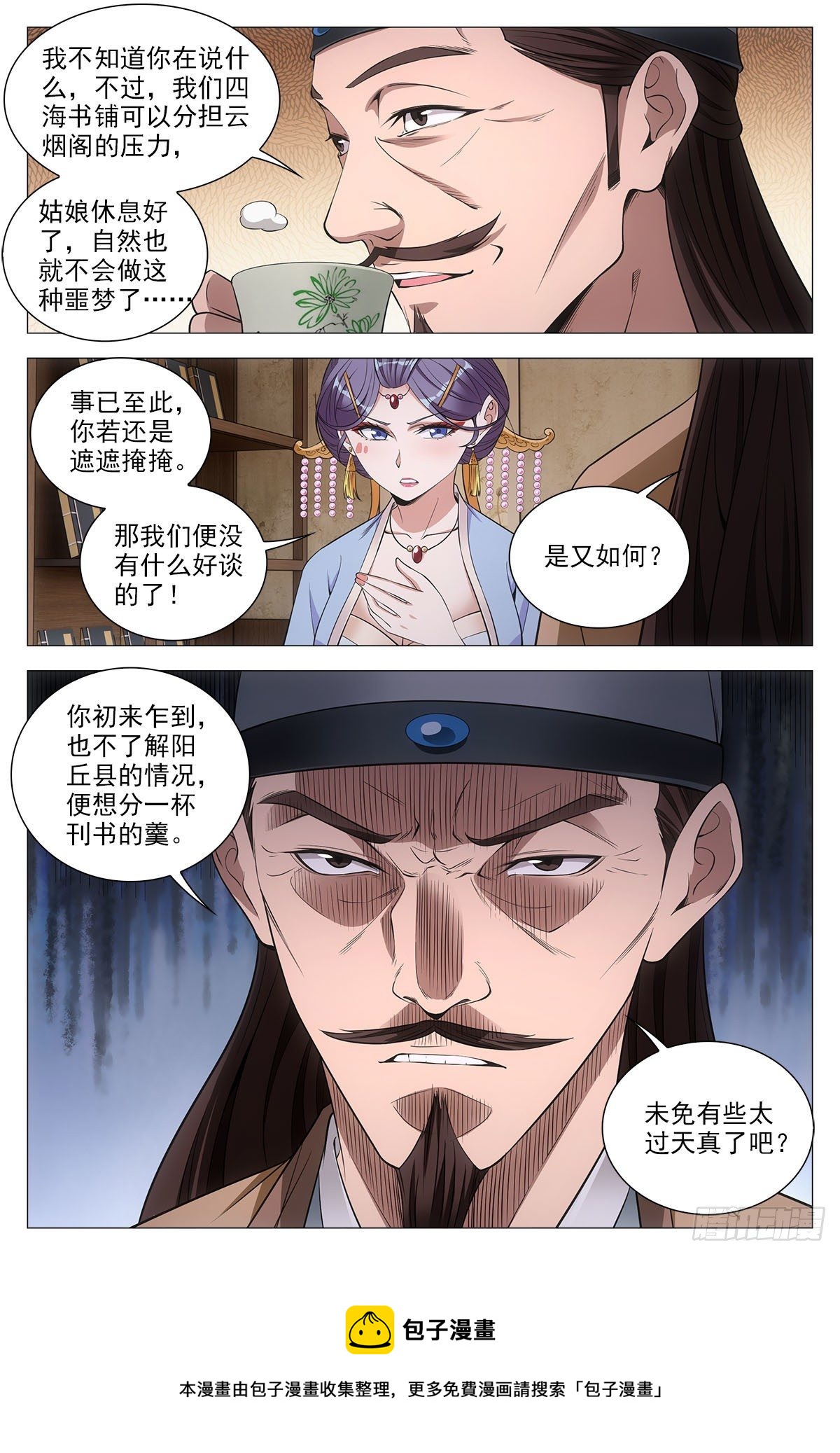 大周仙吏漫画,062引蛇出洞1图