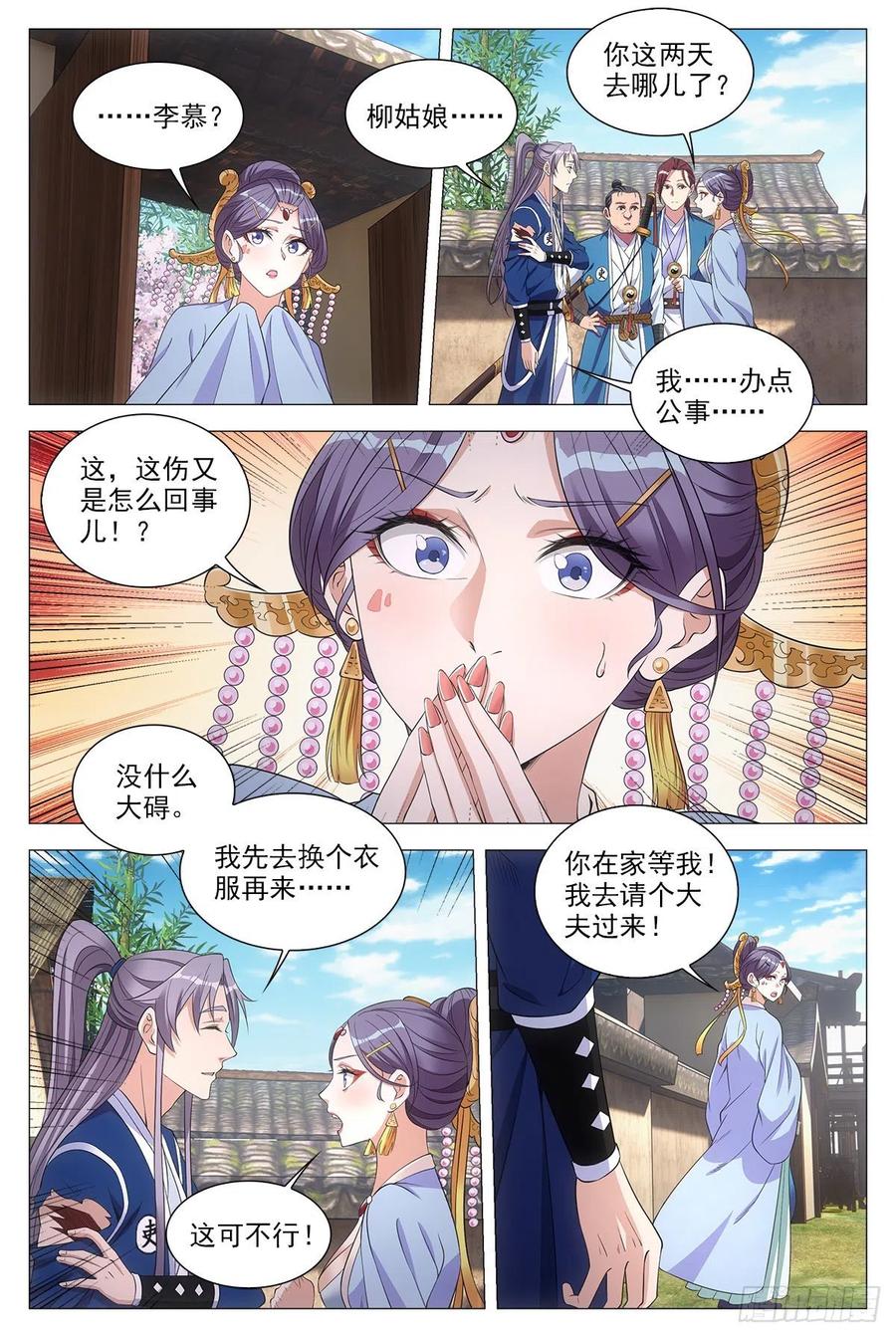 大周仙吏漫画,053不要想太多2图