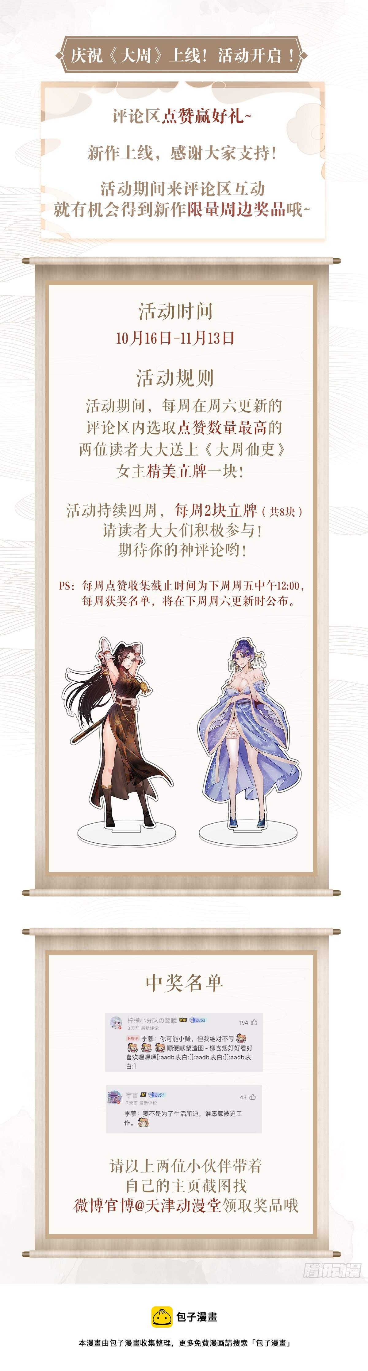 大周仙吏漫画,012佛法……我也行？2图