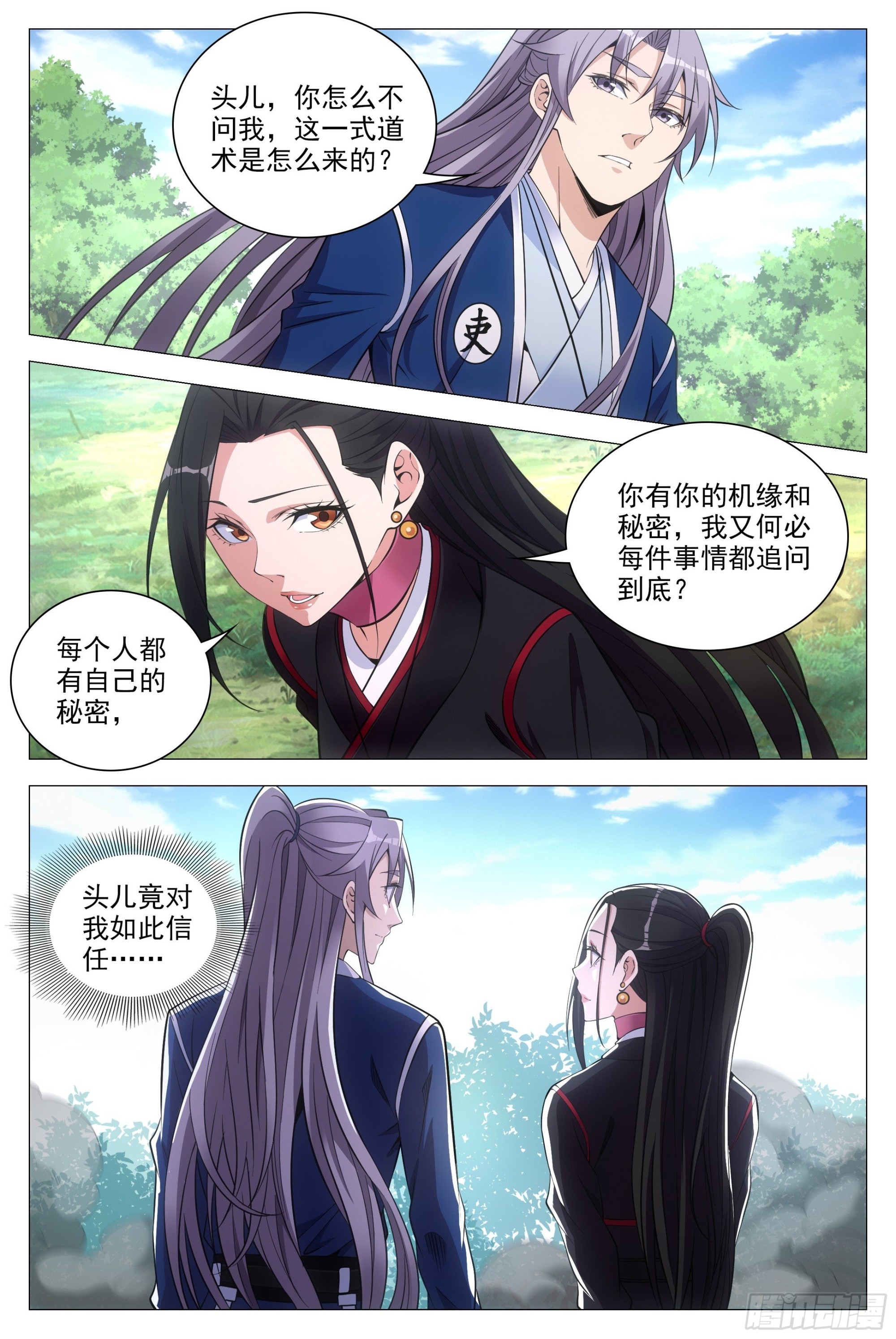 大周仙吏漫画,082情敌见面？1图