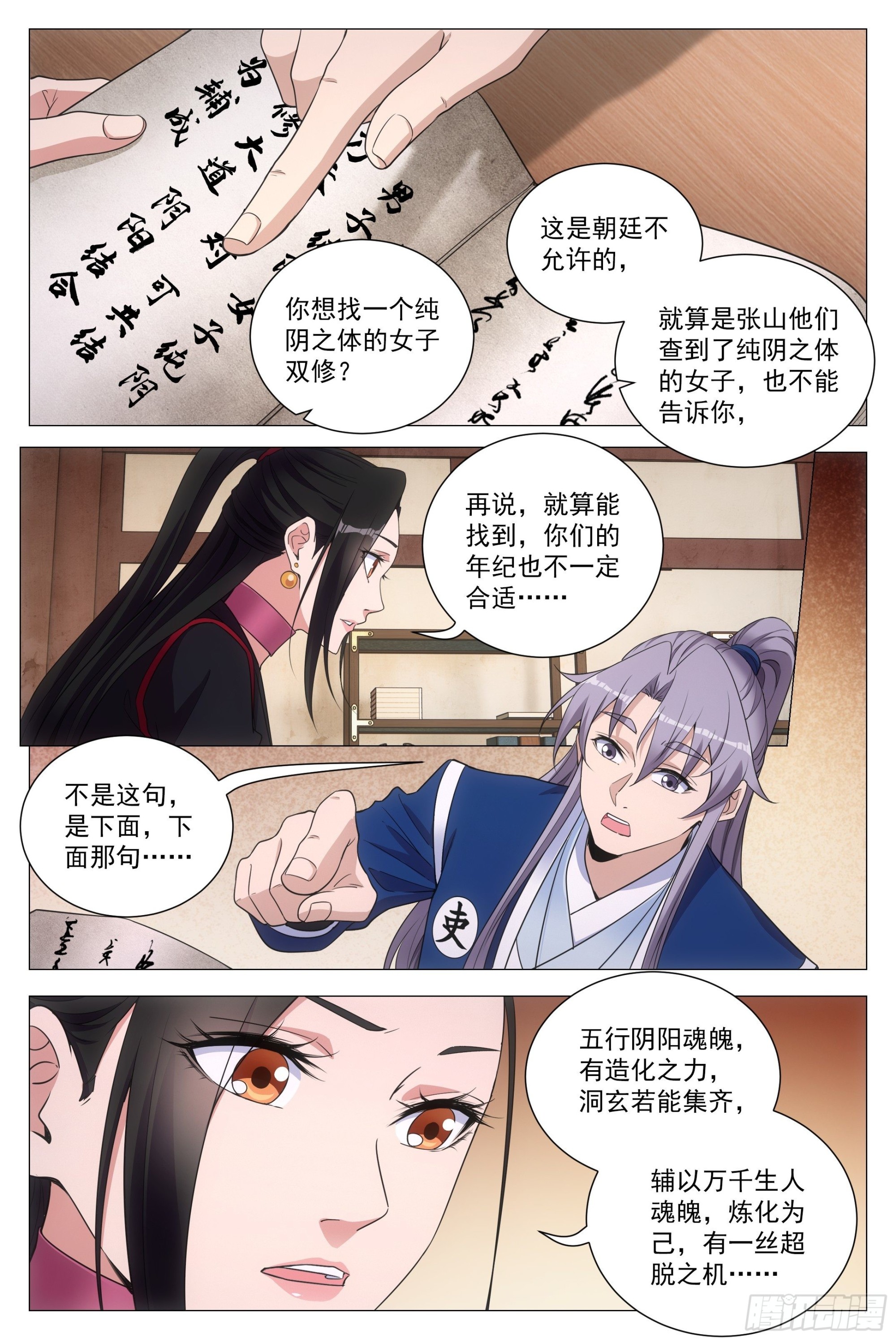 大周仙吏漫画,100报告县令大人！1图