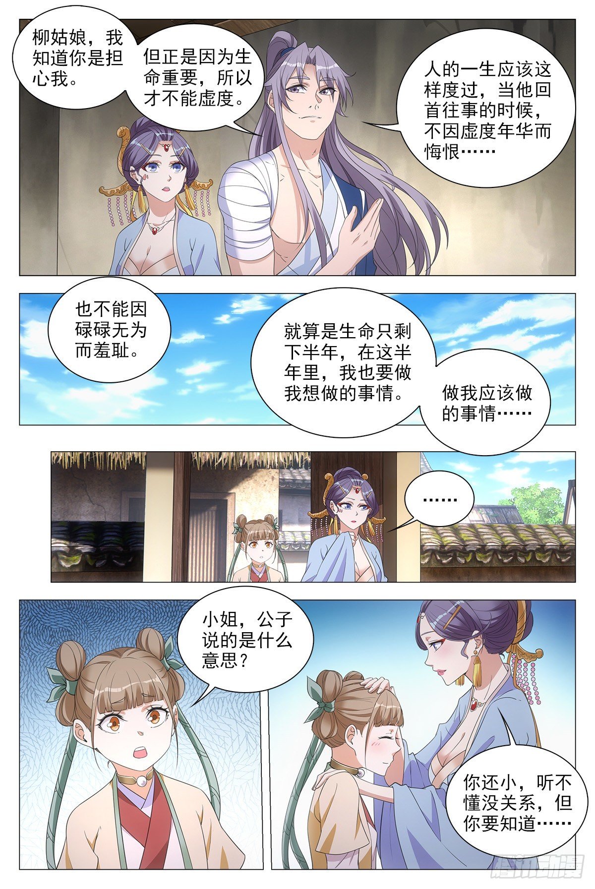 大周仙吏漫画,054捕快的意义2图