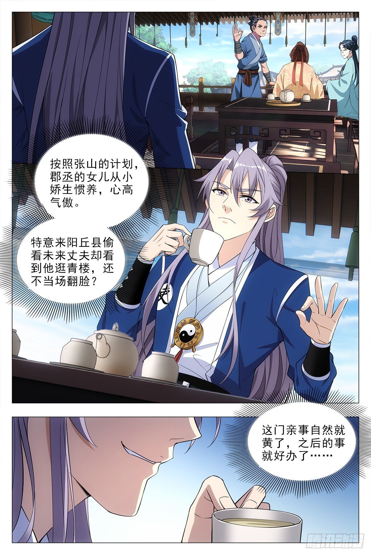 大周仙吏漫画,032他的真实面目2图