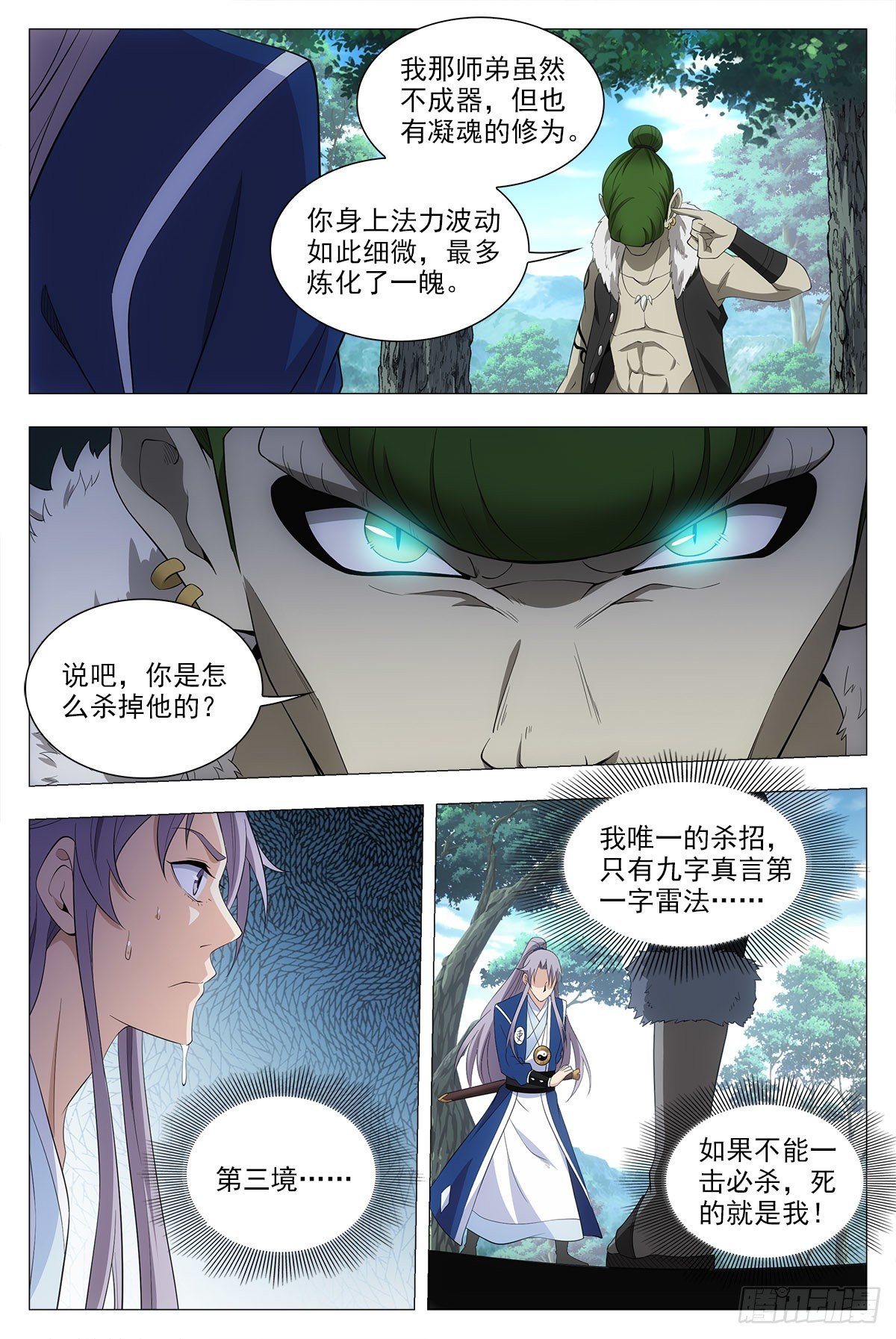 大周仙吏漫画,038寻仇？道术？1图