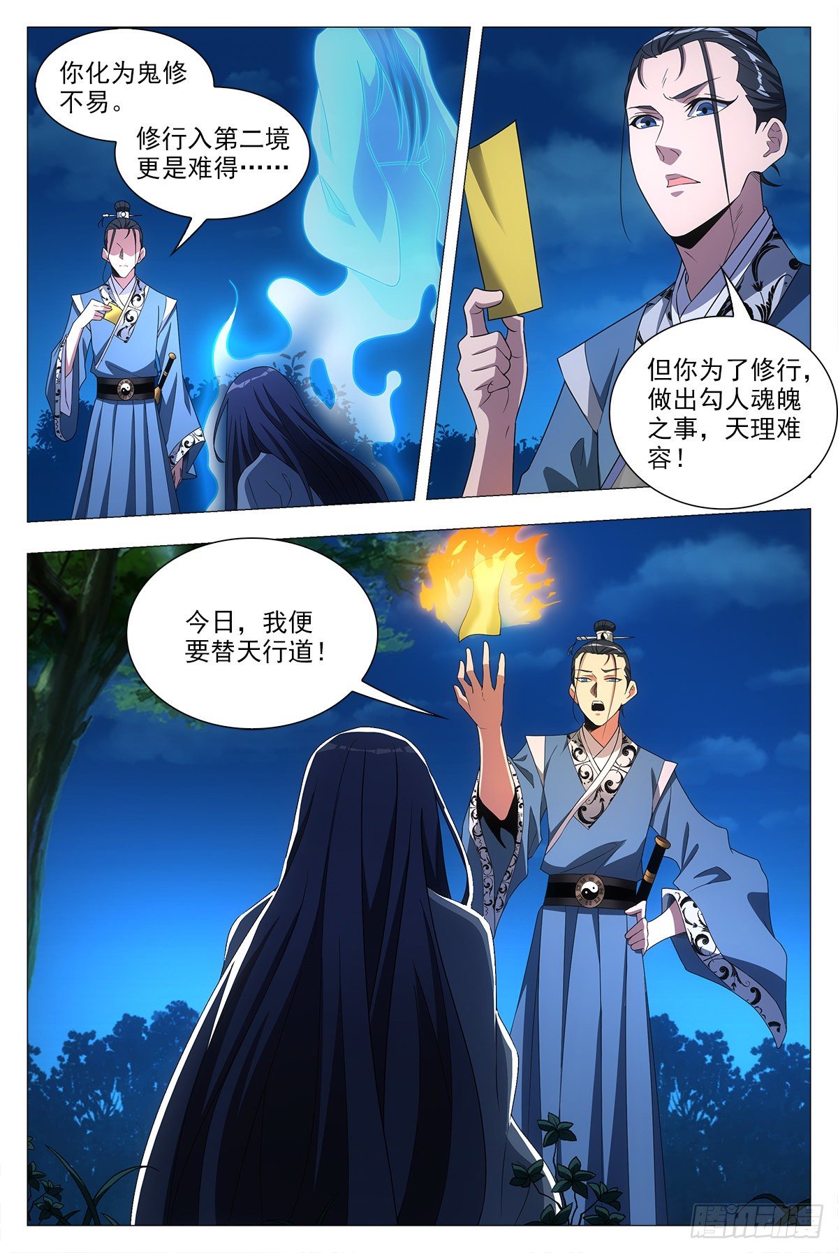 大周仙吏漫画,021水鬼？怨灵？2图