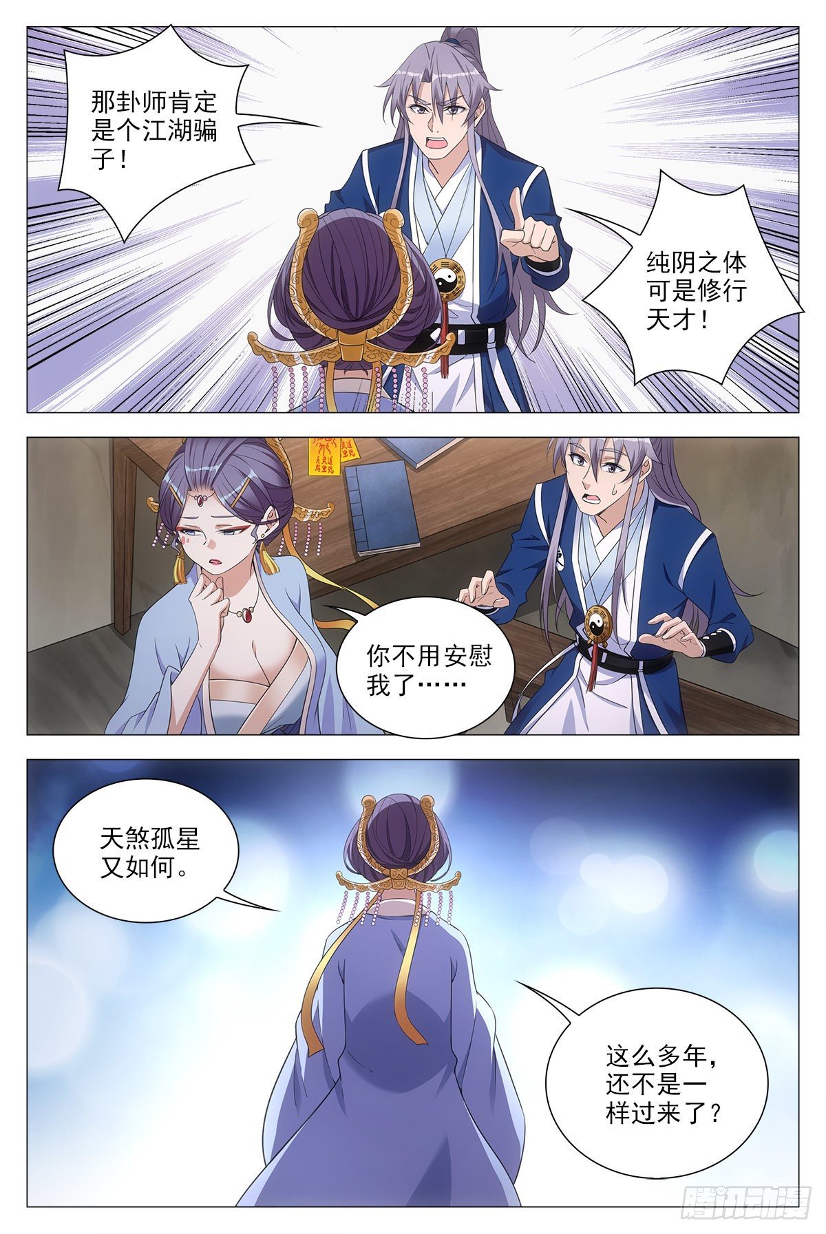 大周仙吏漫画,063骗人的鬼2图