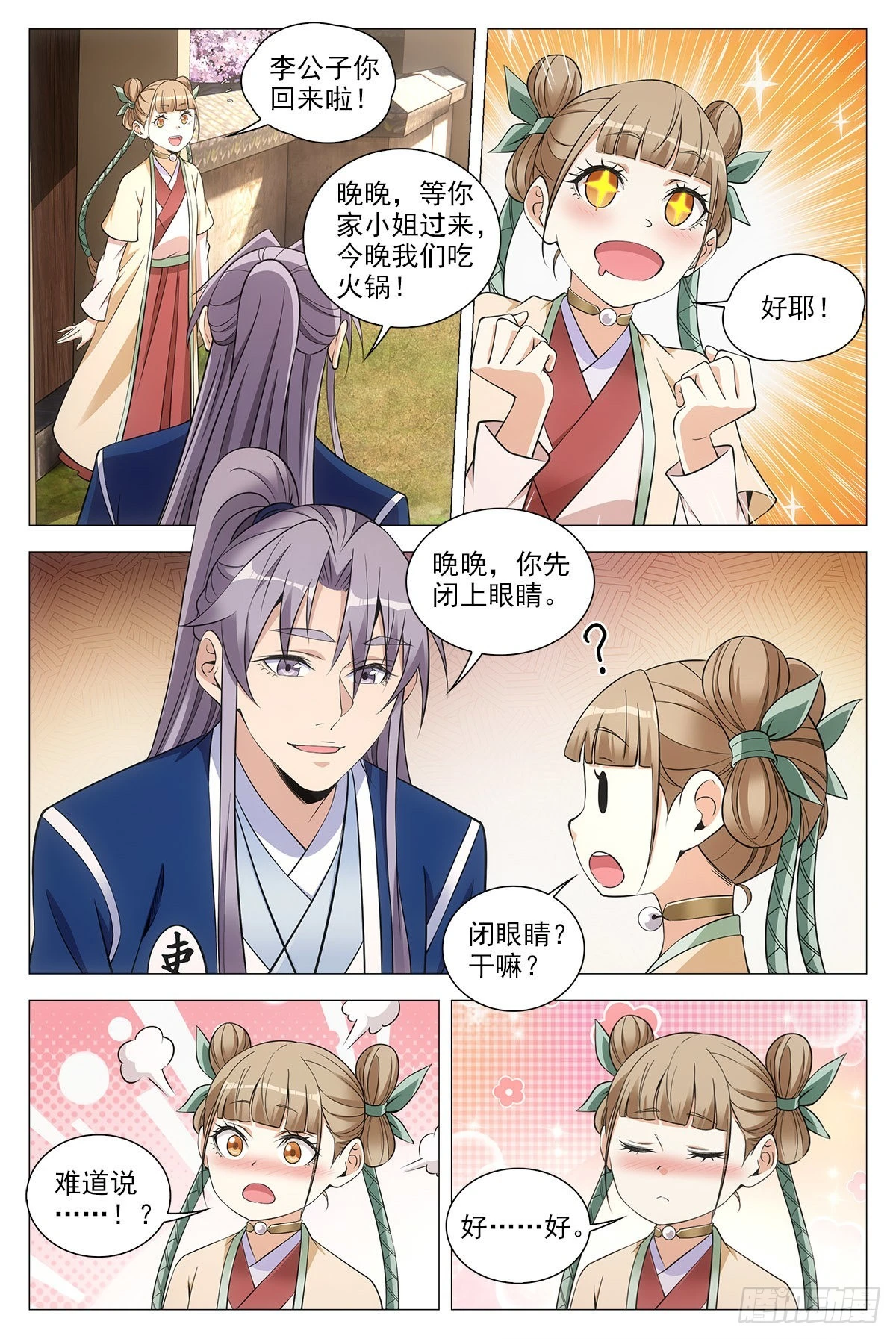 大周仙吏漫画,073和晚晚一起嫁人1图