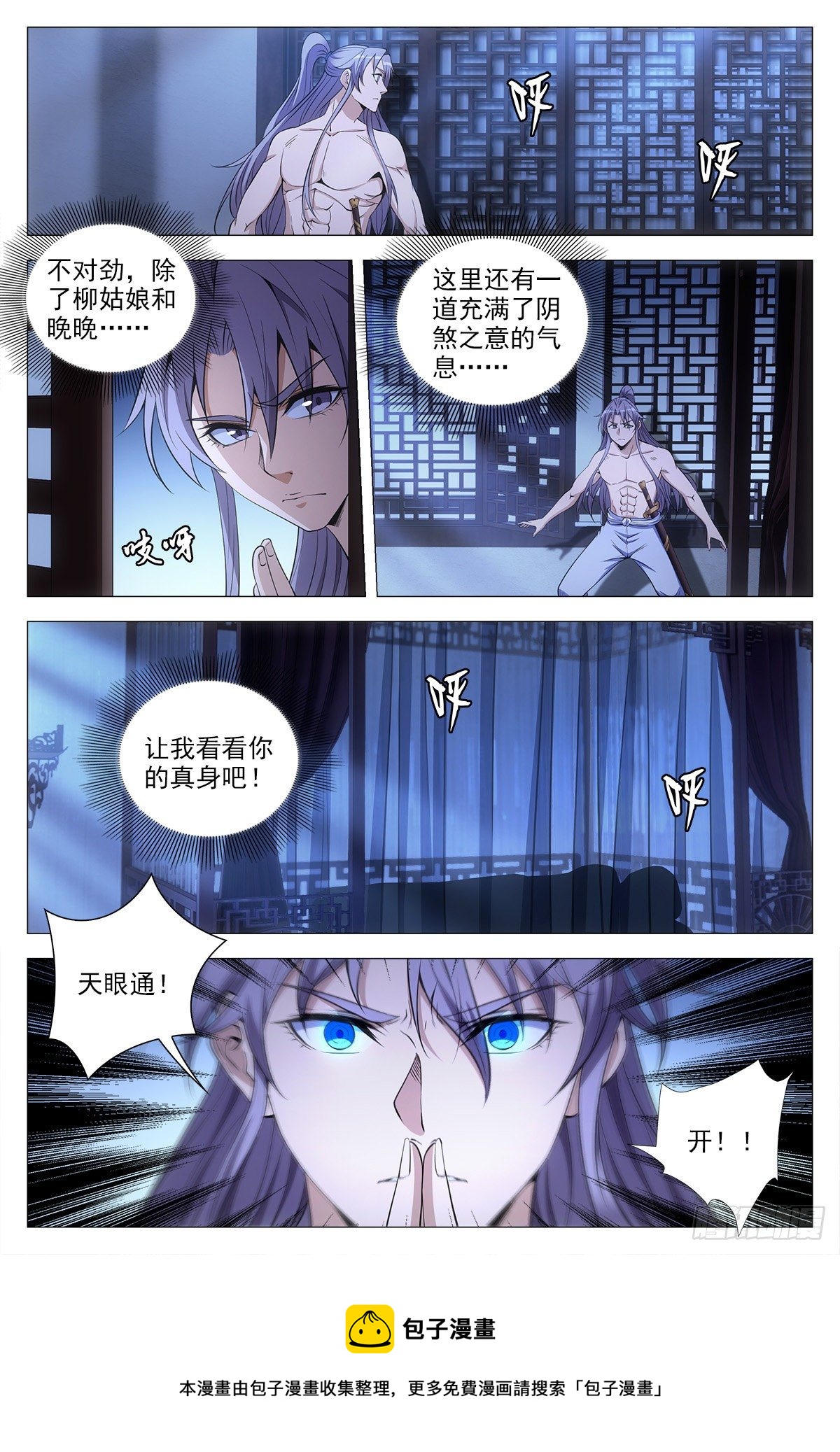 大周仙吏漫画,058夜闯1图