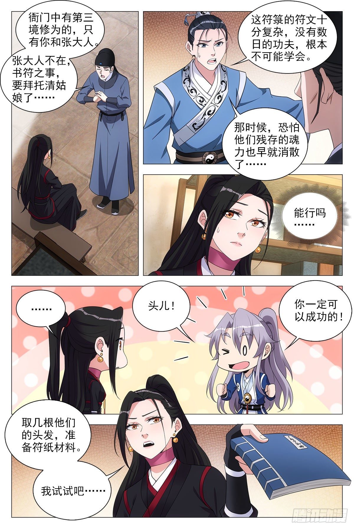 大周仙吏漫画,067雄起2图