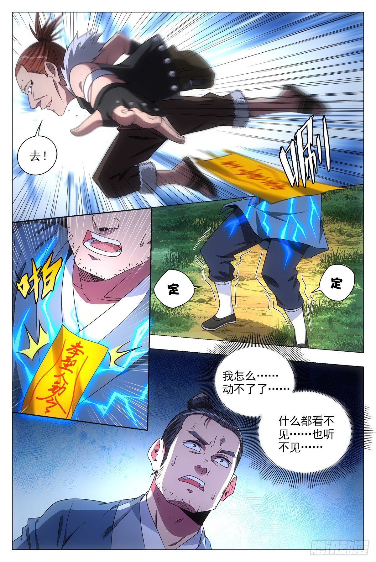 大周仙吏漫画,030初次斗法2图