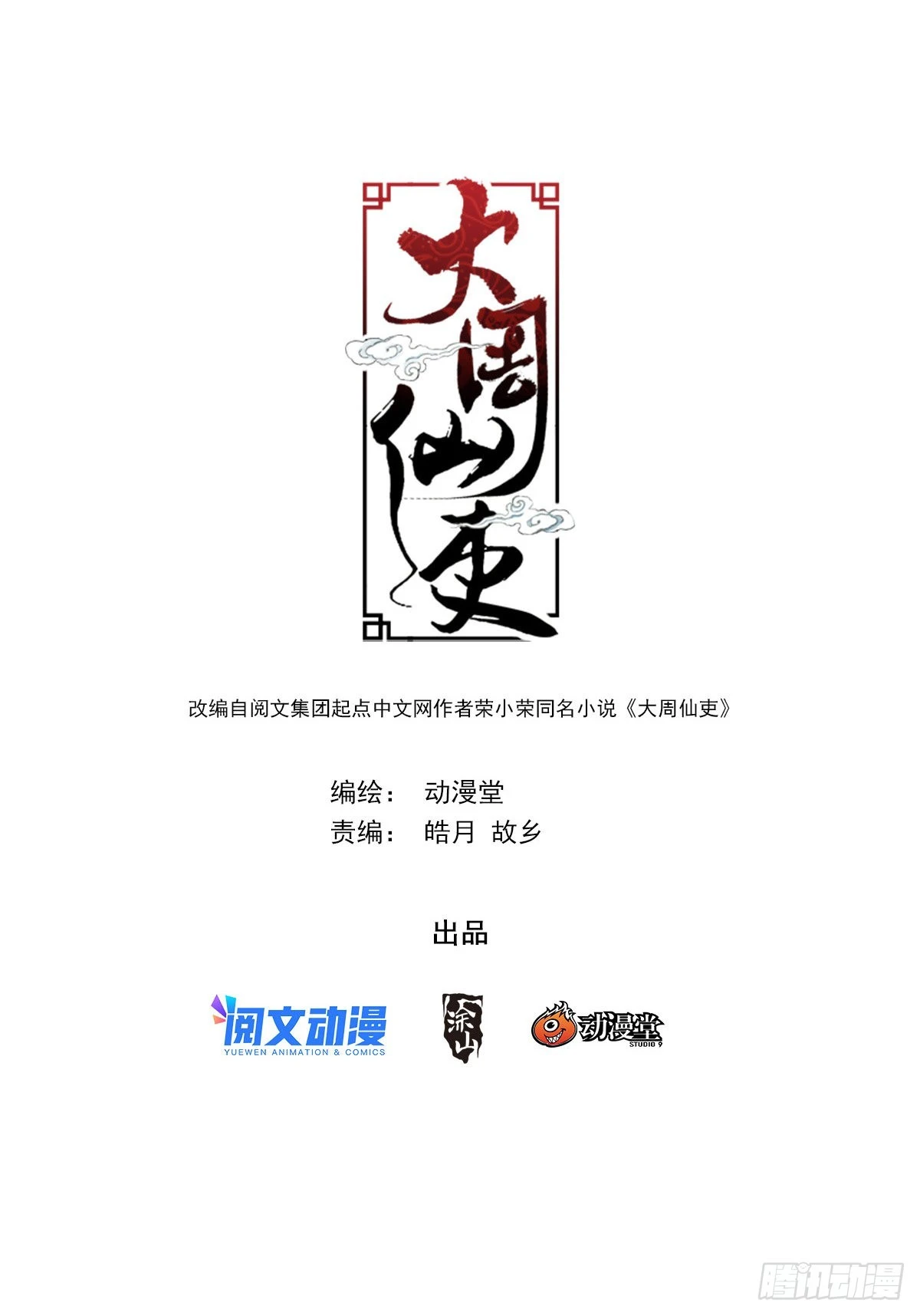 大周仙吏漫画,073和晚晚一起嫁人1图
