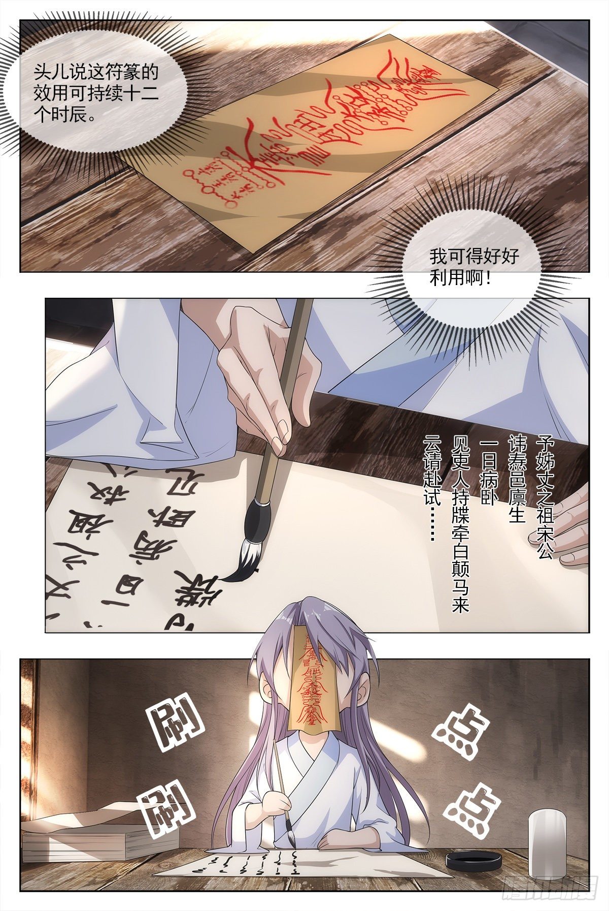 大周仙吏漫画,005七情——喜2图