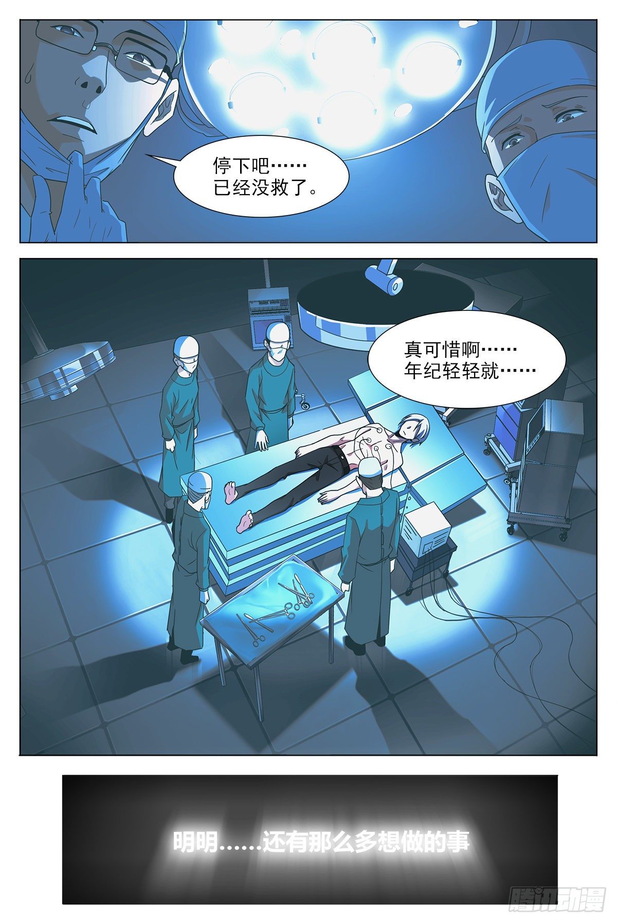 大周仙吏漫画,001死了？不，是穿越了！1图