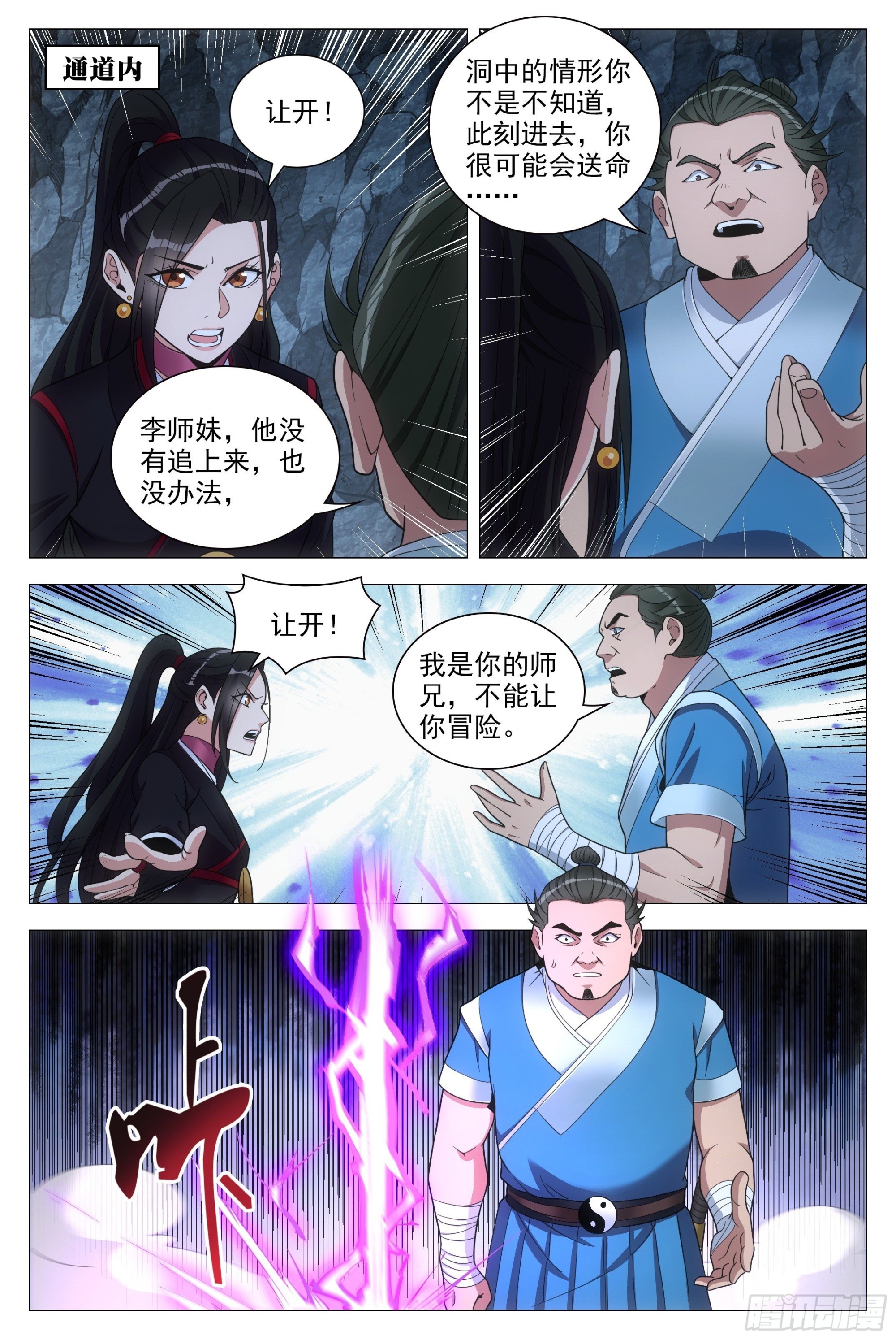 大周仙吏漫画,087 让开，或者死！2图