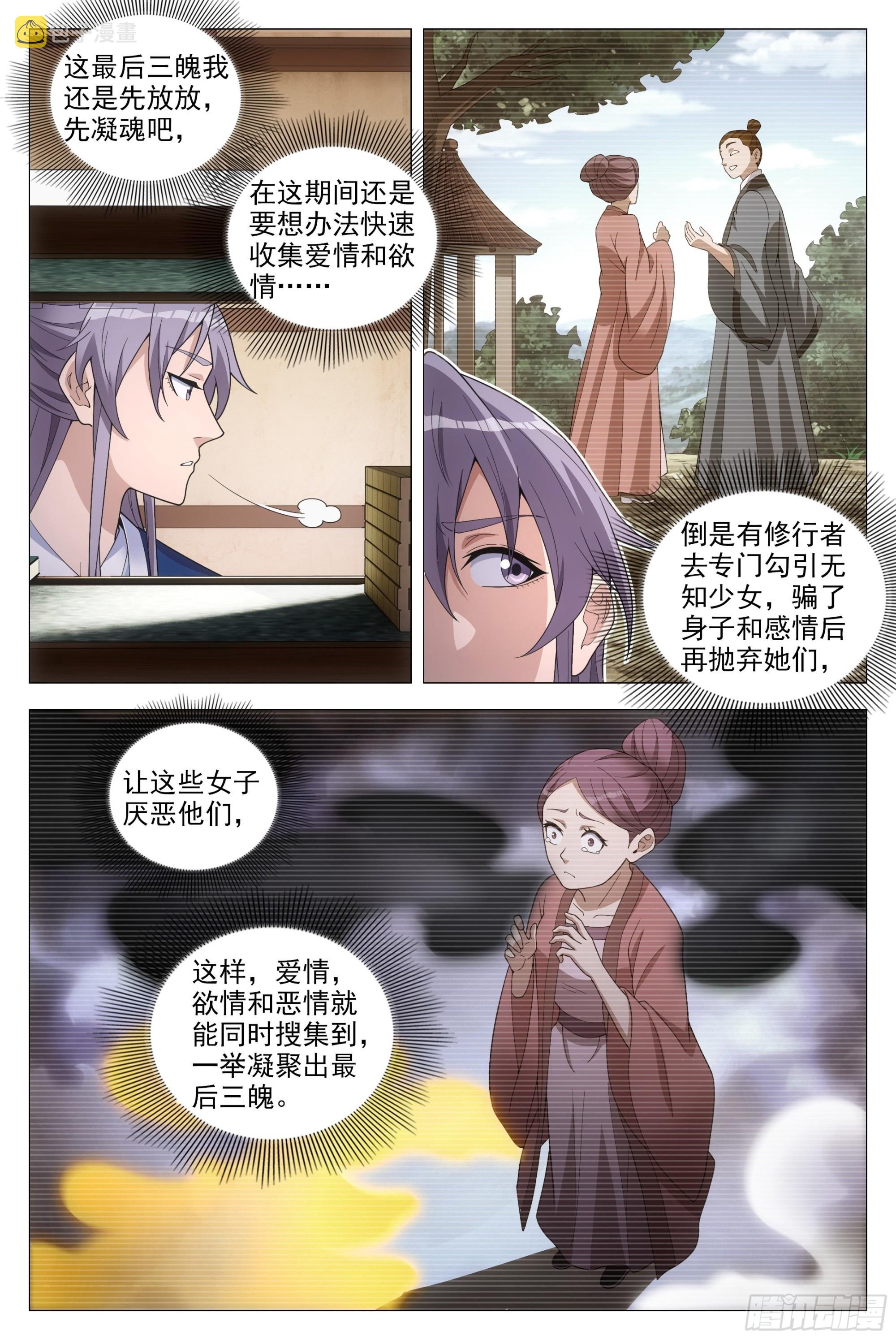 大周仙吏漫画,094 多娶几个老婆？1图
