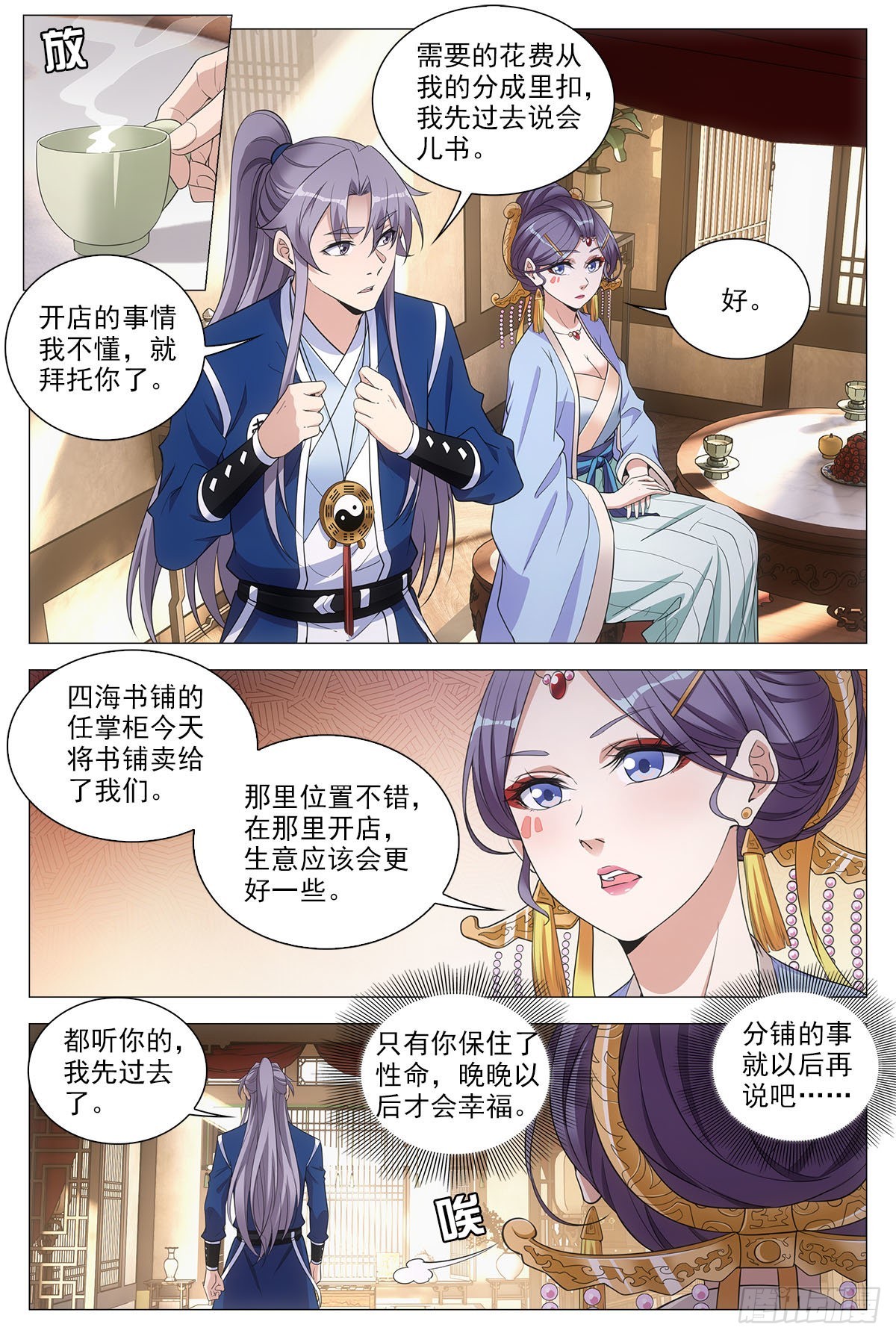 大周仙吏漫画,075缺心眼的小青蛇1图