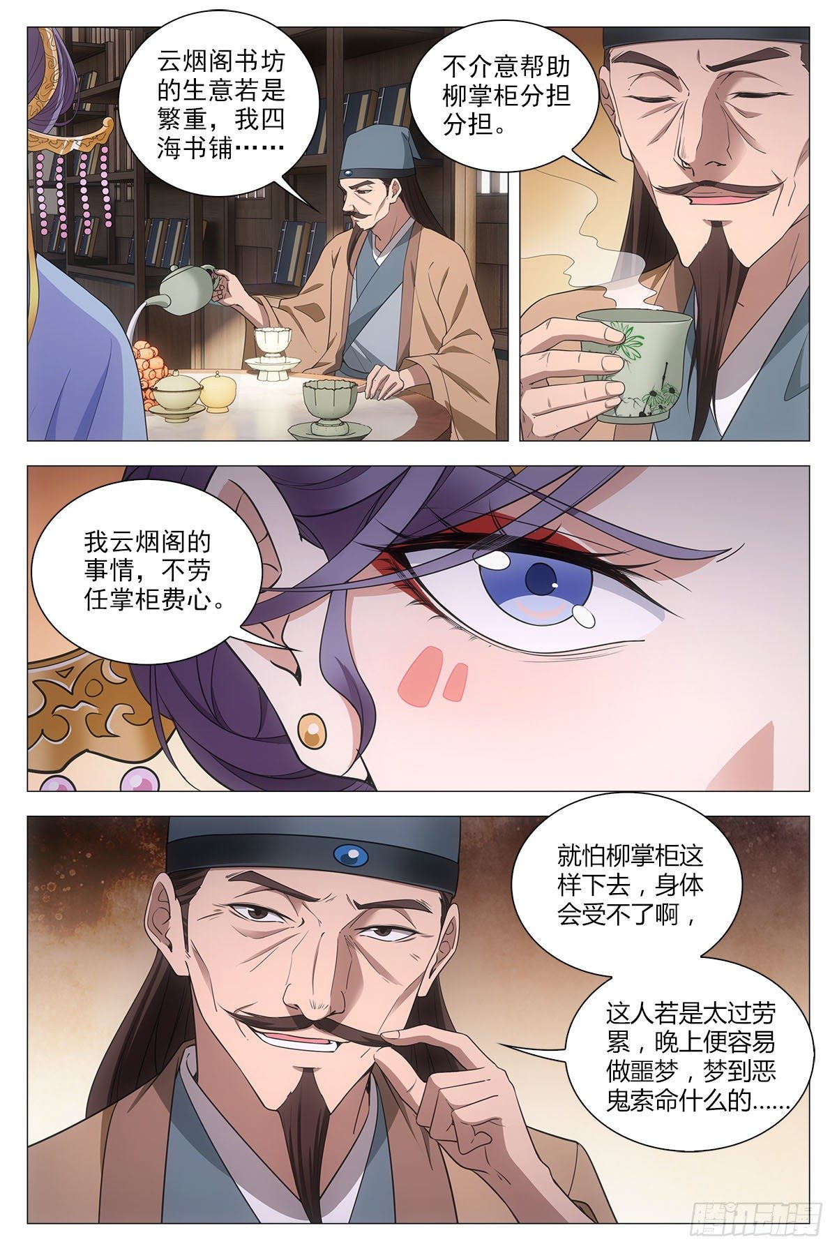 大周仙吏漫画,062引蛇出洞1图