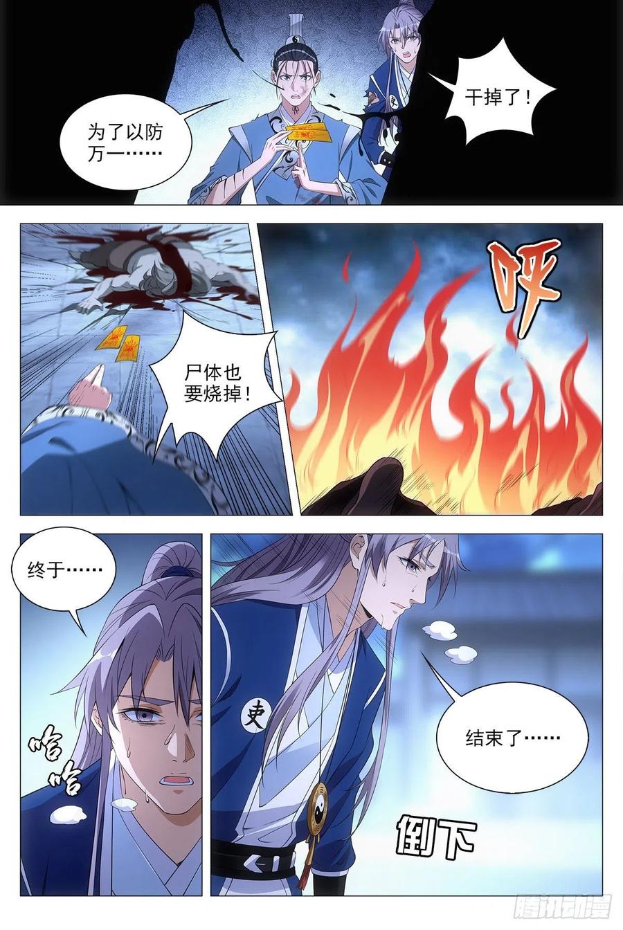 大周仙吏漫画,053不要想太多2图