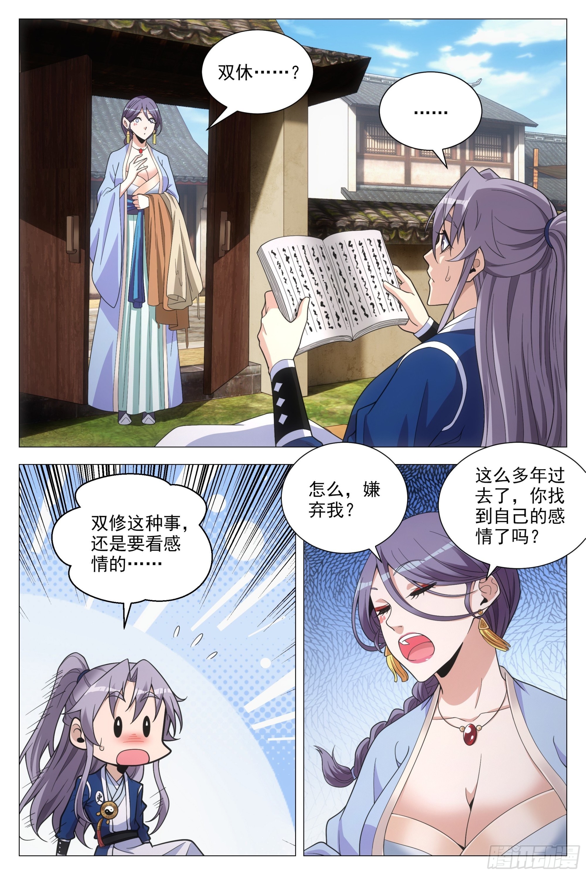 大周仙吏漫画,097如果你未嫁……1图