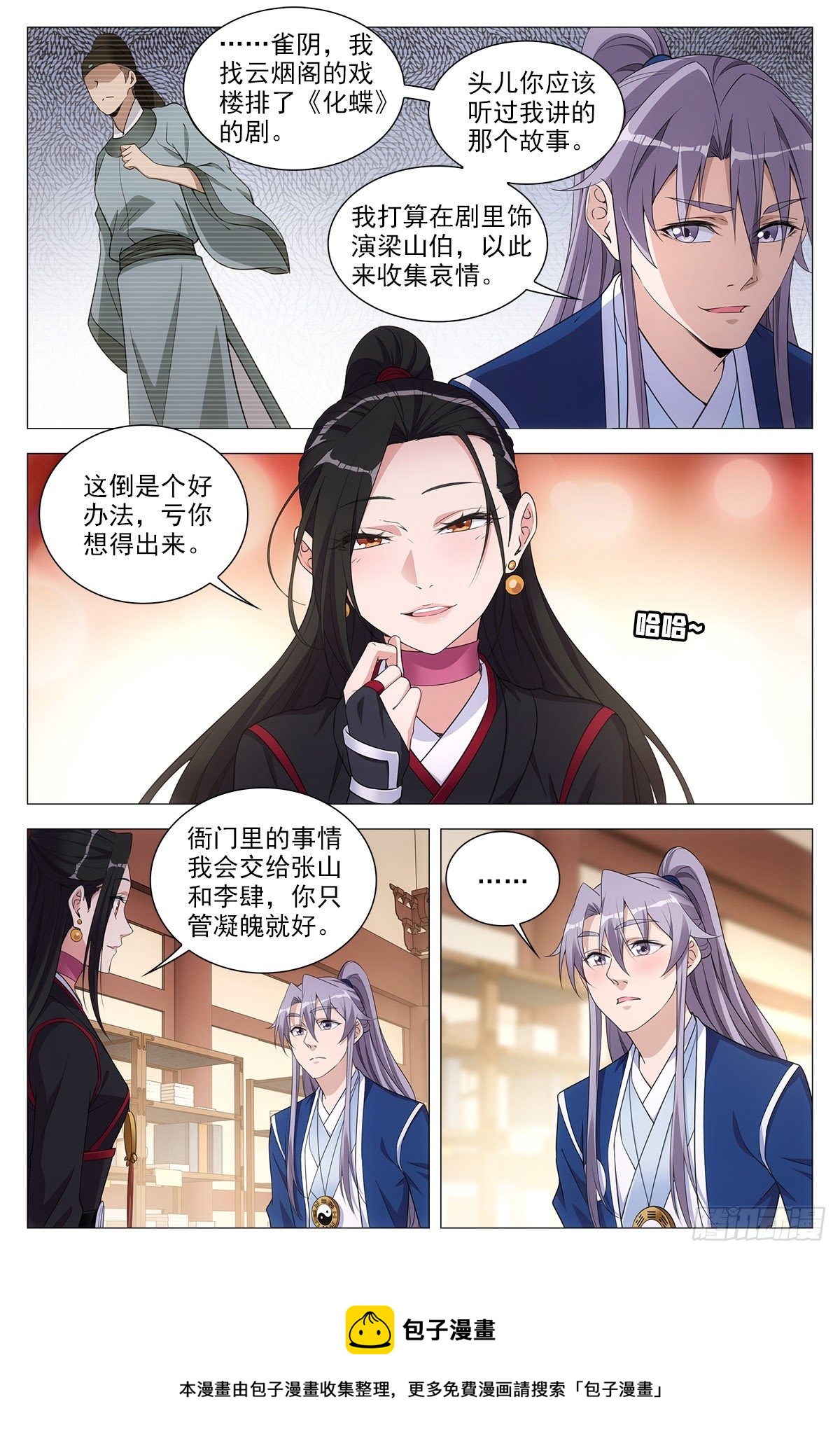 大周仙吏漫画,065仙女也是女人1图