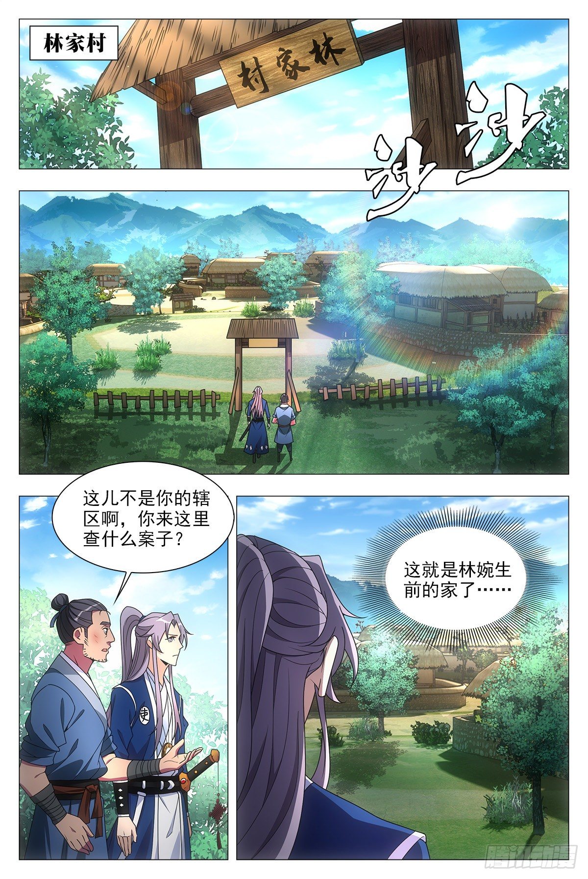 大周仙吏漫画,029暗查2图
