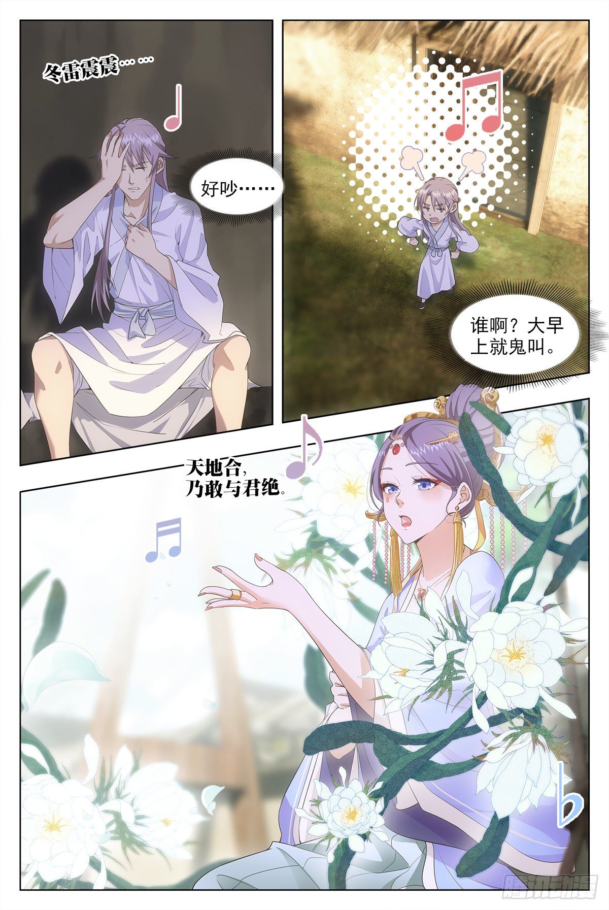 大周仙吏漫画,008美女又怎样？1图