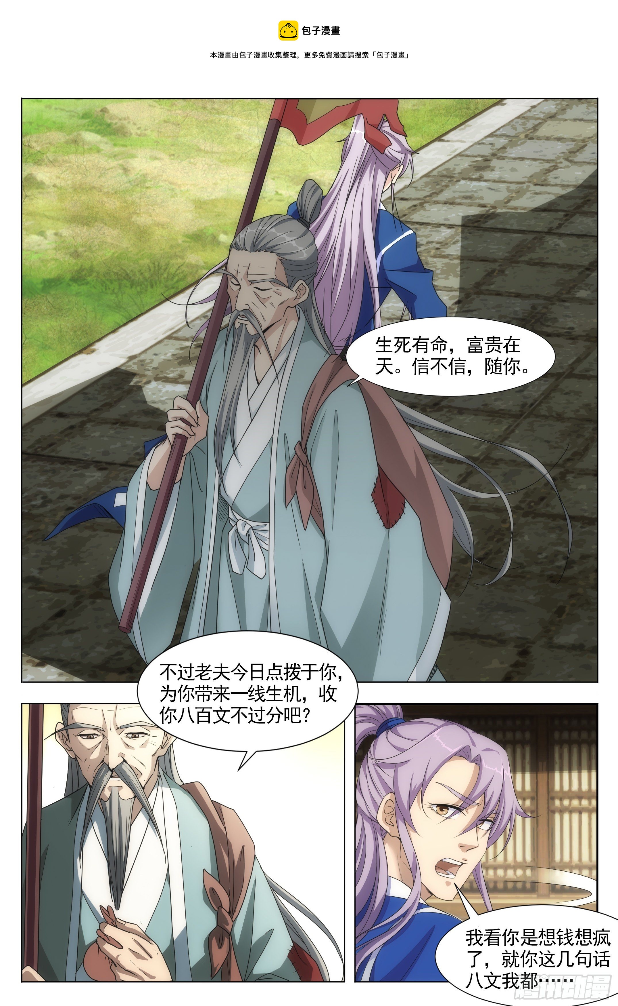 大周仙吏漫画,002怎麽又命不久矣了！2图