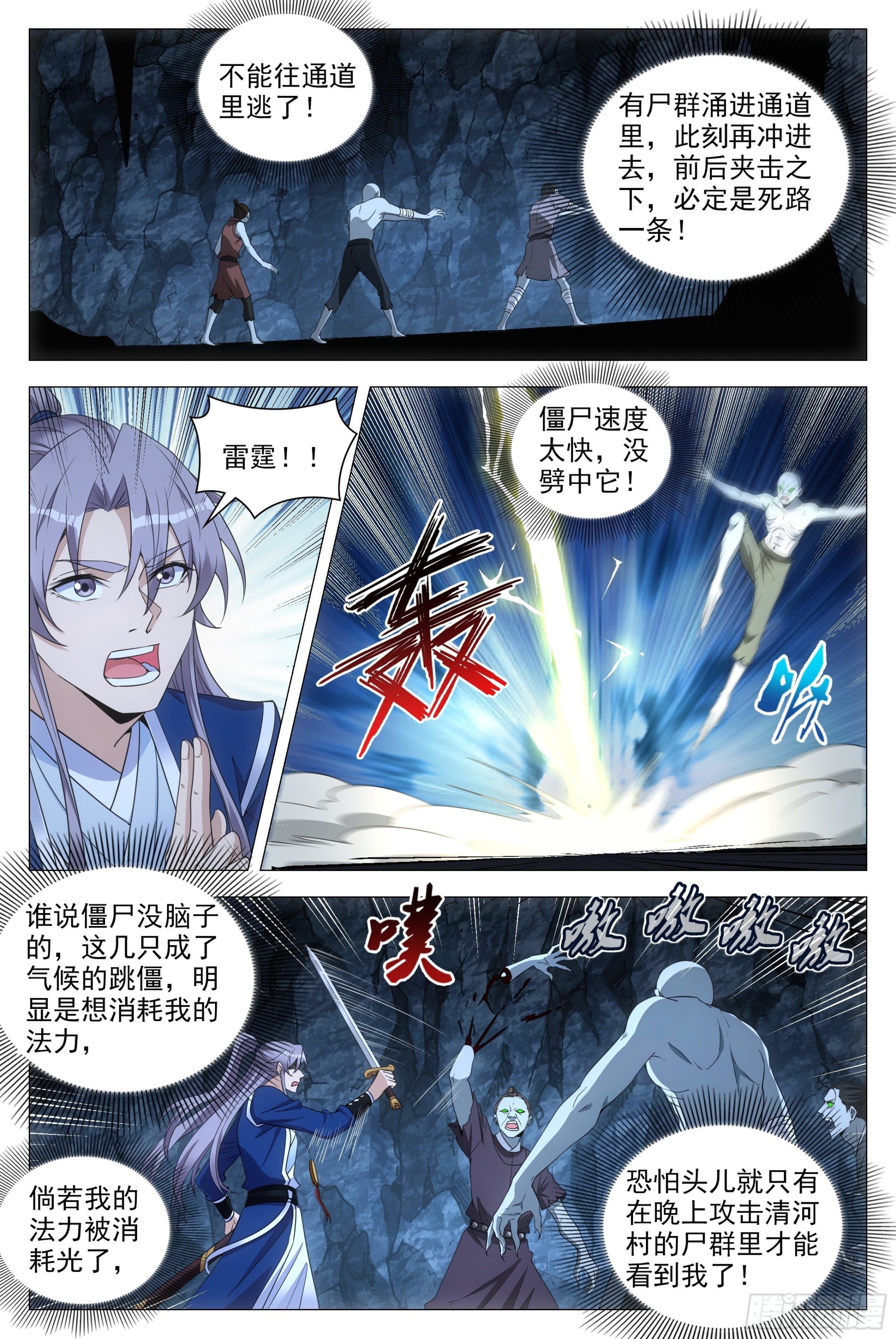 大周仙吏漫画,087 让开，或者死！1图