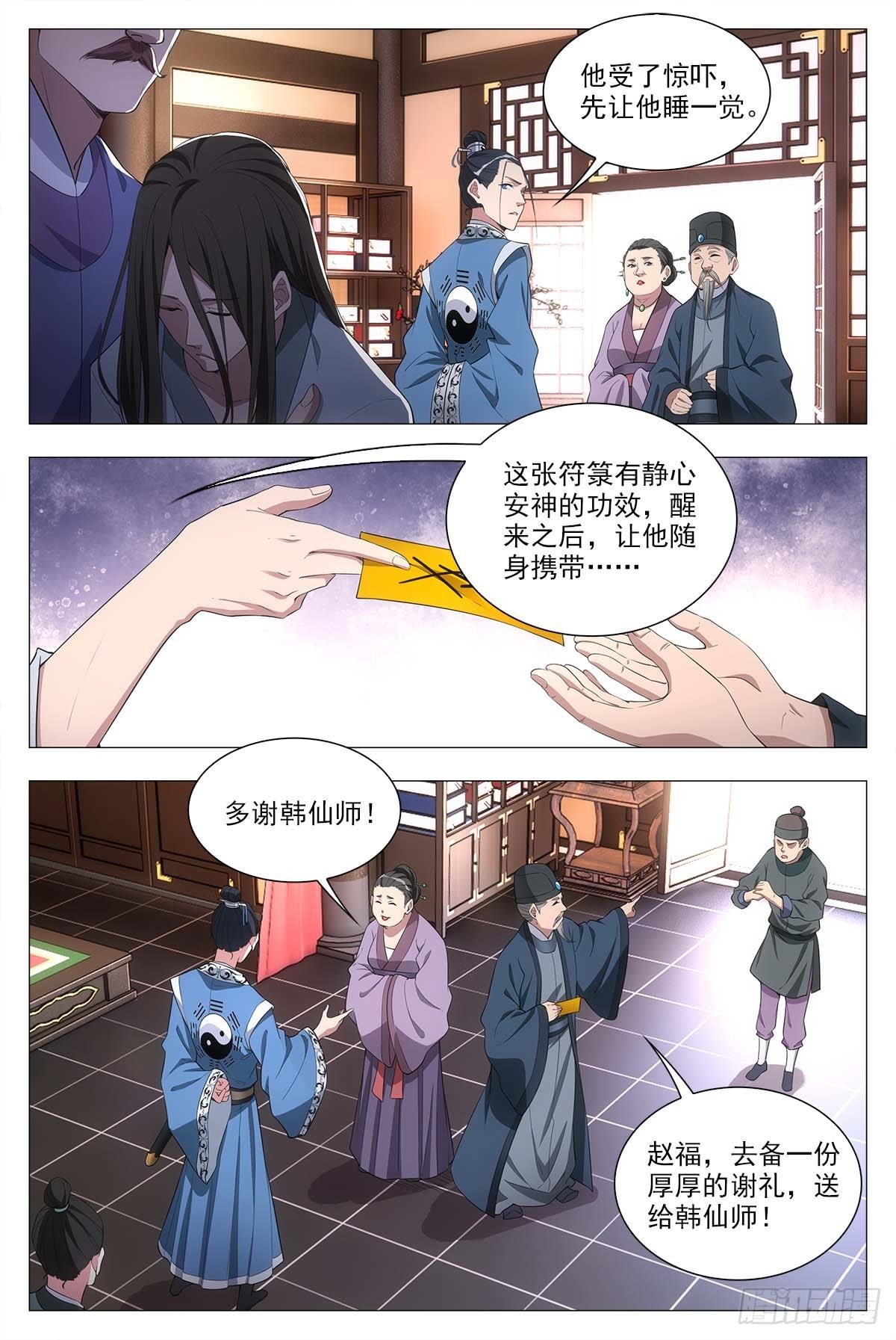 大周仙吏漫画,026扑朔迷离1图