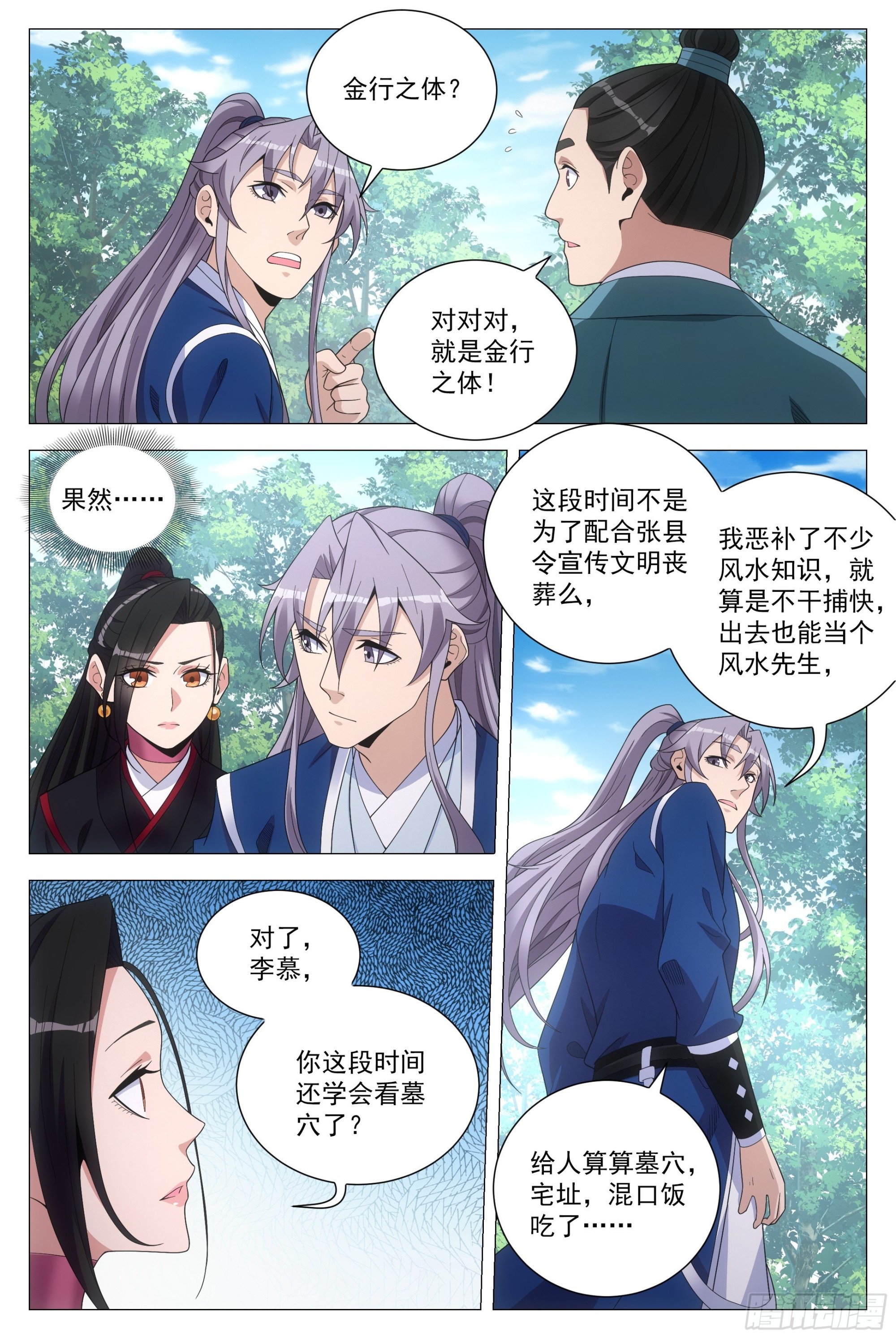 大周仙吏漫画,103 一辈子……1图