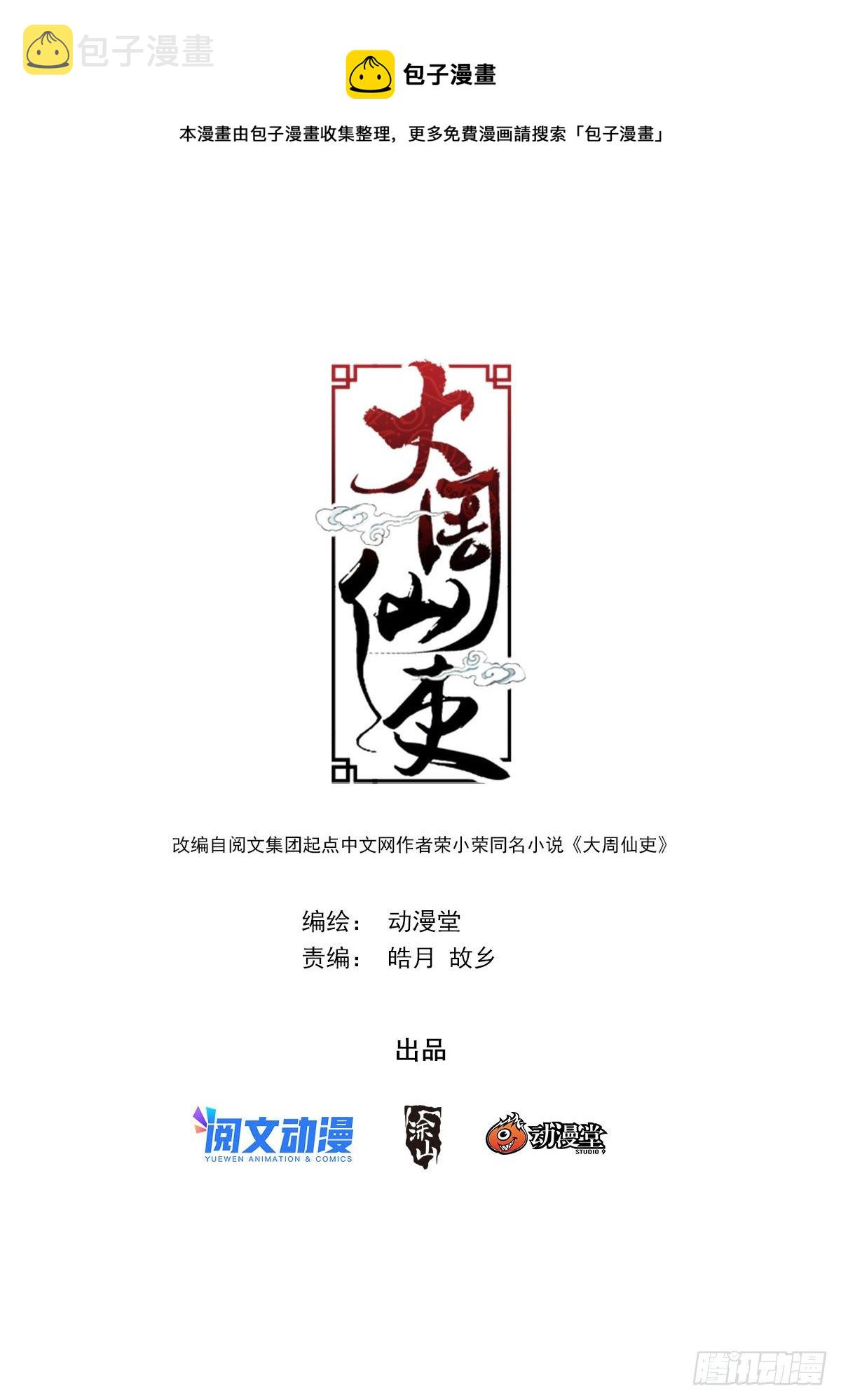 大周仙吏漫画,061上牀吧1图