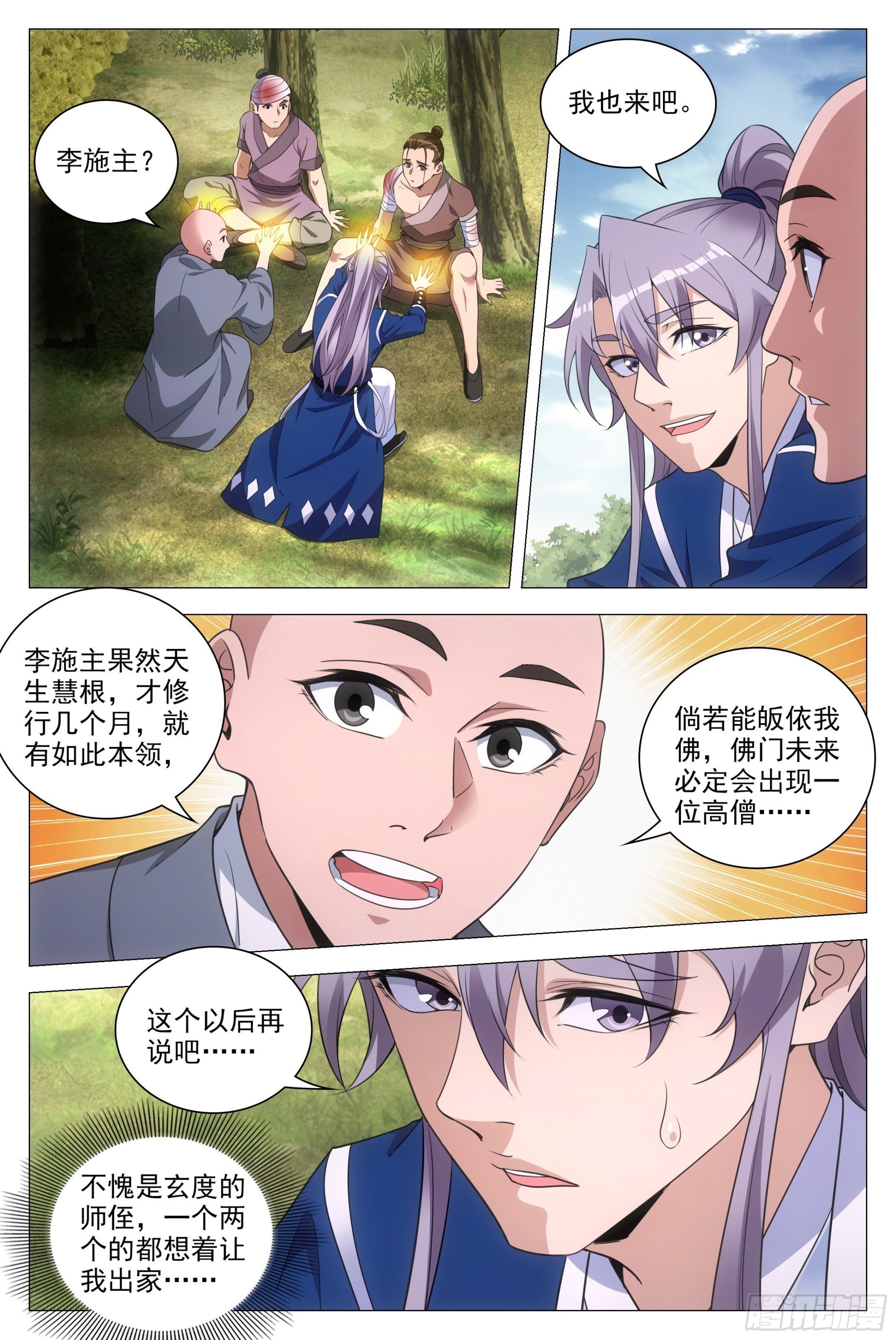 大周仙吏漫画,084功德无量~1图