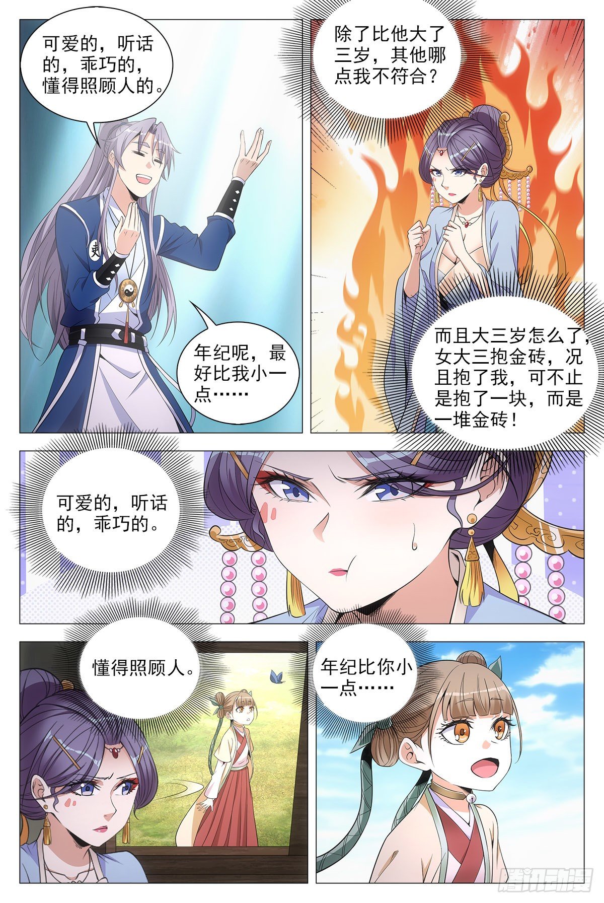 大周仙吏漫画,063骗人的鬼2图