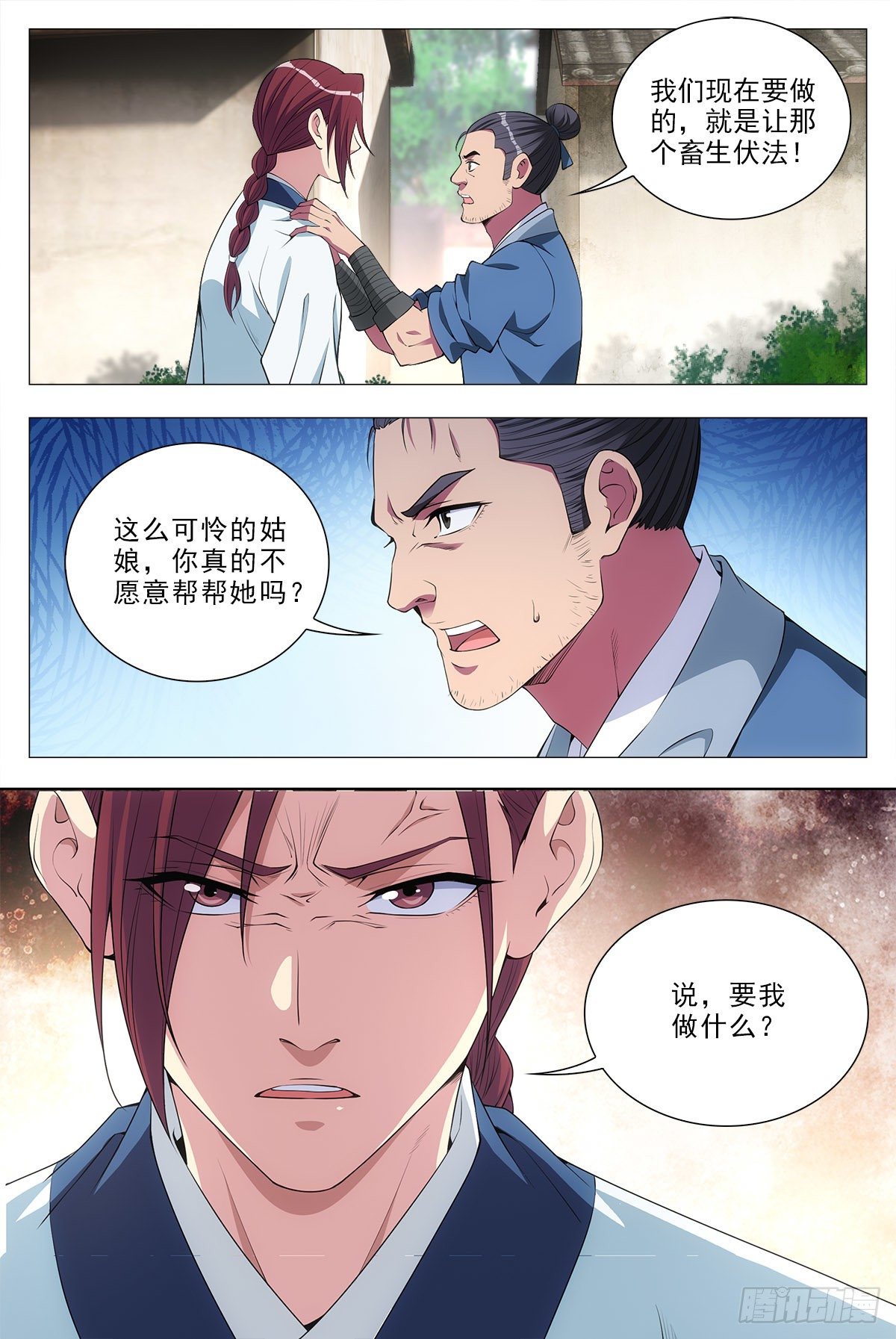 大周仙吏漫画,033乙计划~1图