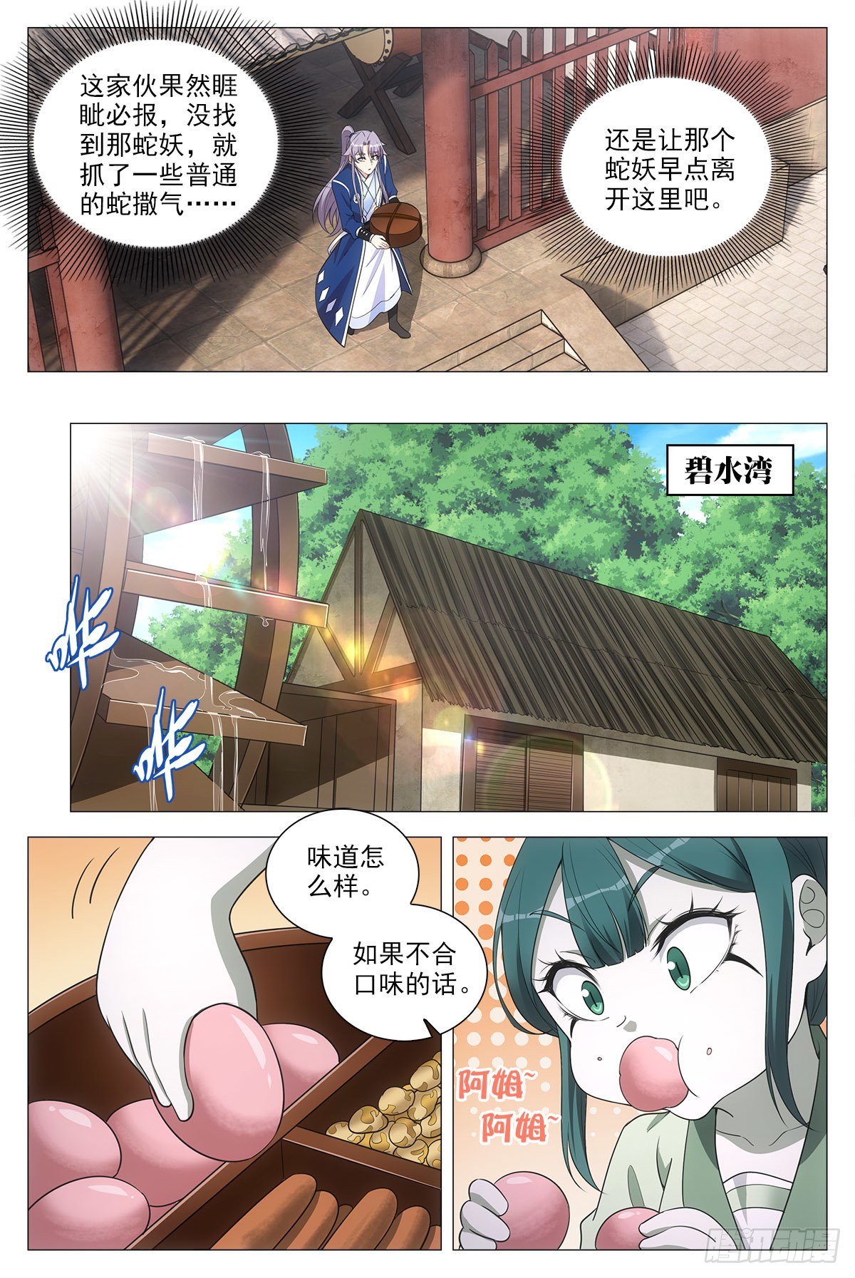 大周仙吏漫画,077她是外妖，我是内人？1图
