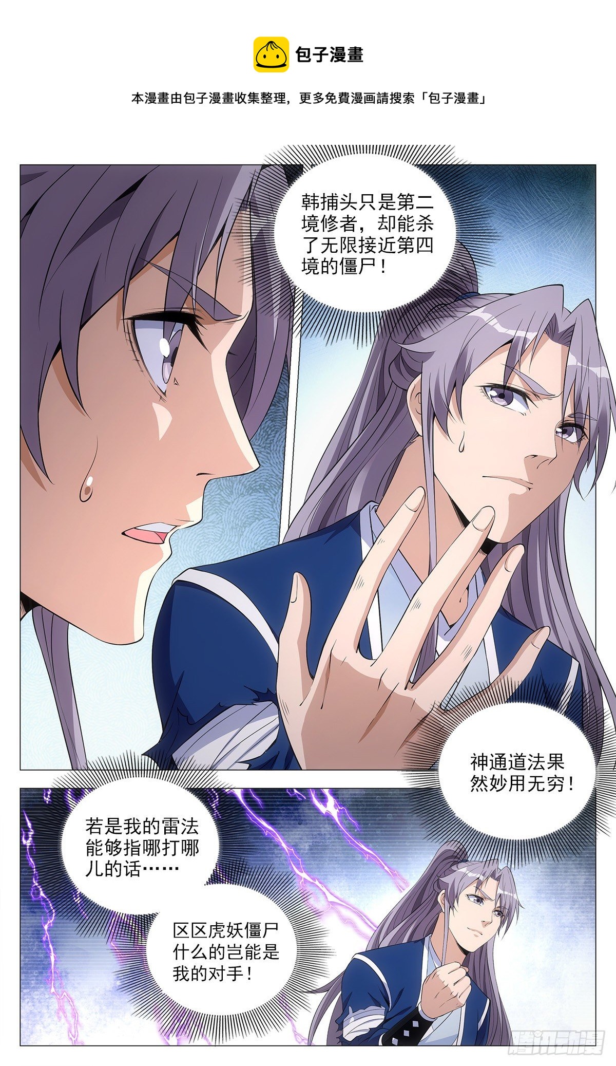 大周仙吏漫画,054捕快的意义1图